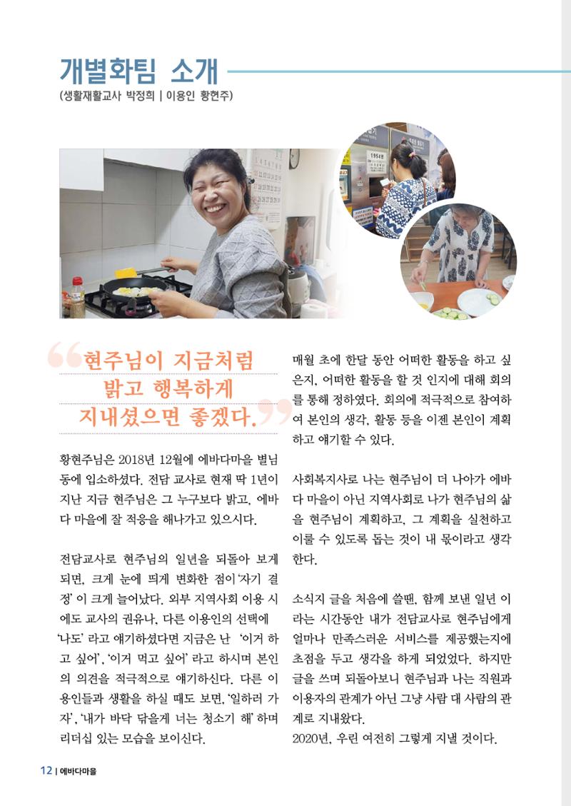에바다이야기 제33호(2019년 하반기 소식지) 12페이지