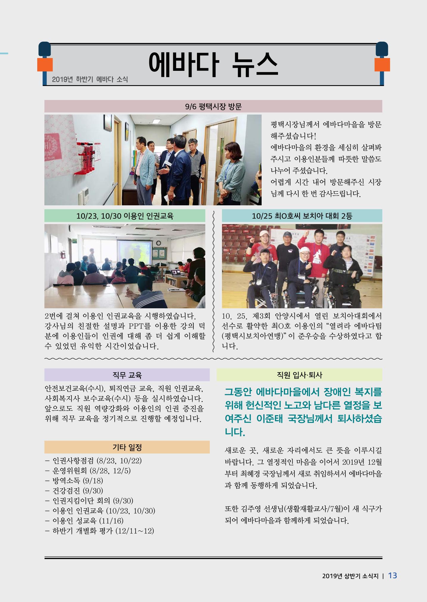 에바다이야기 제33호(2019년 하반기 소식지) 13페이지