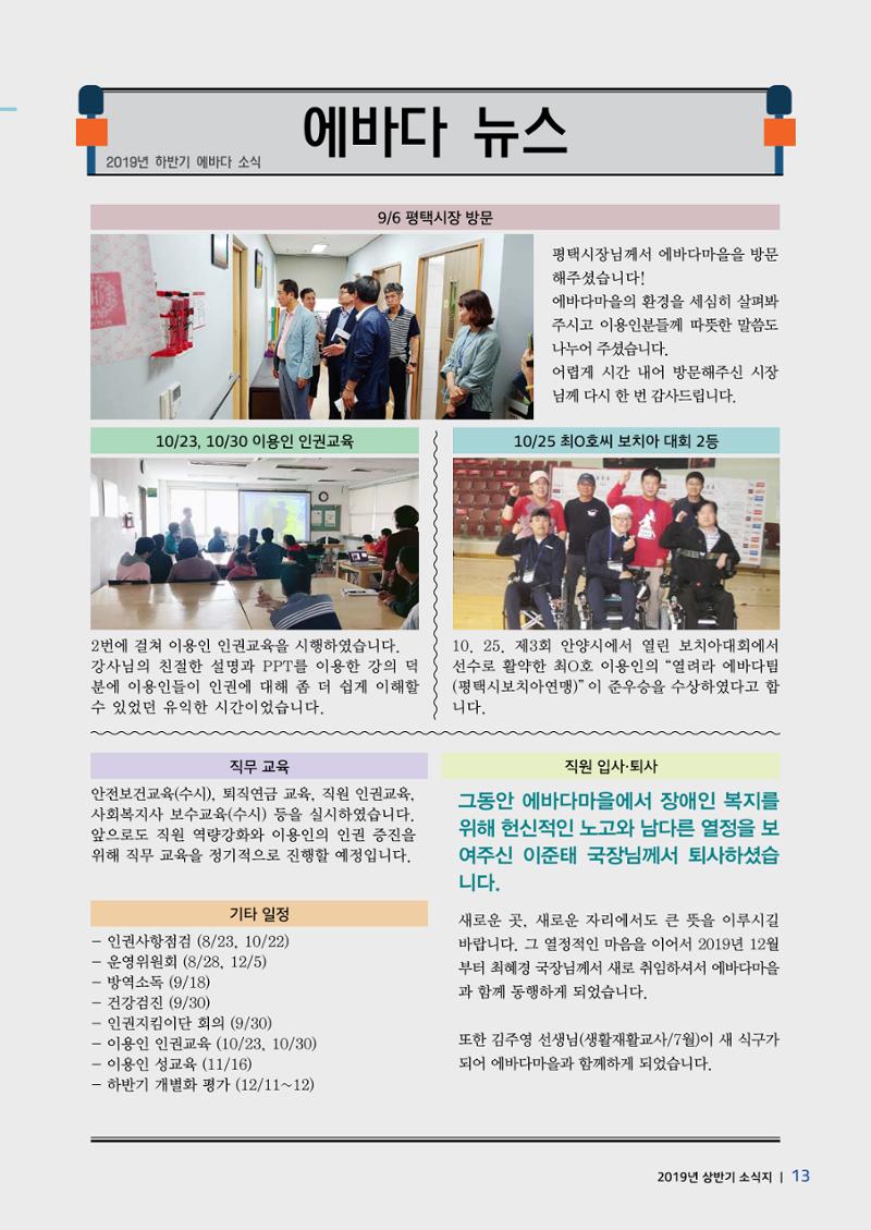에바다이야기 제33호(2019년 하반기 소식지) 13페이지