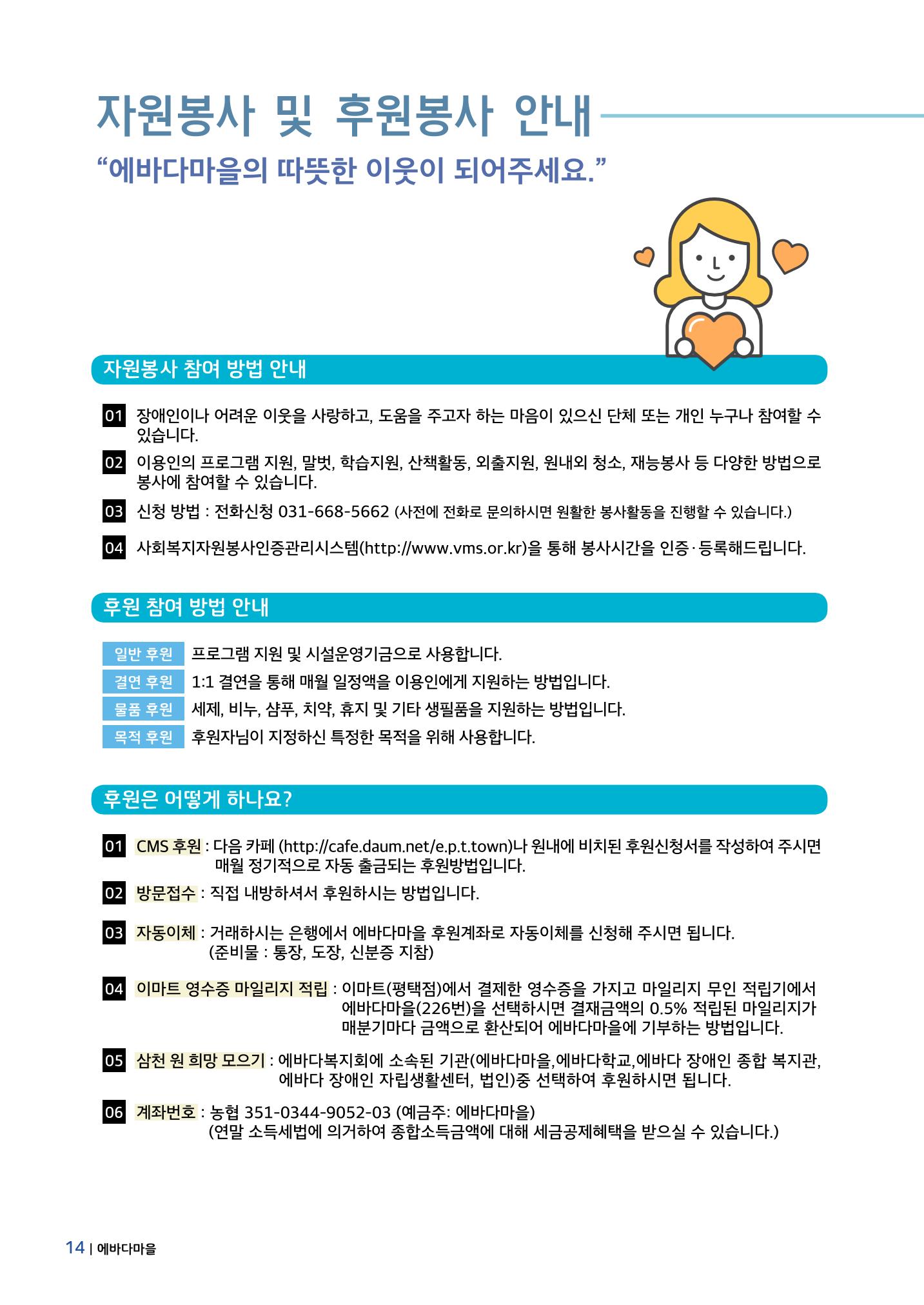 에바다이야기 제33호(2019년 하반기 소식지) 14페이지