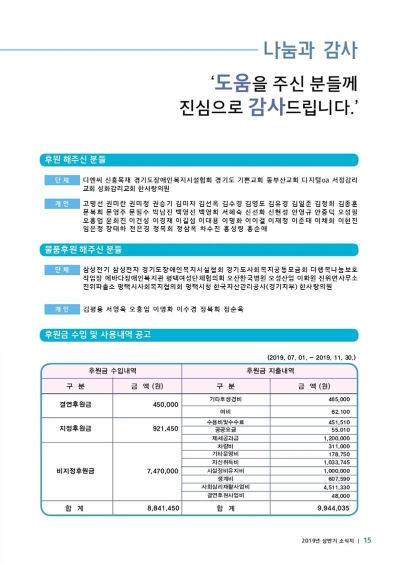 에바다이야기 제33호(2019년 하반기 소식지) 15페이지
