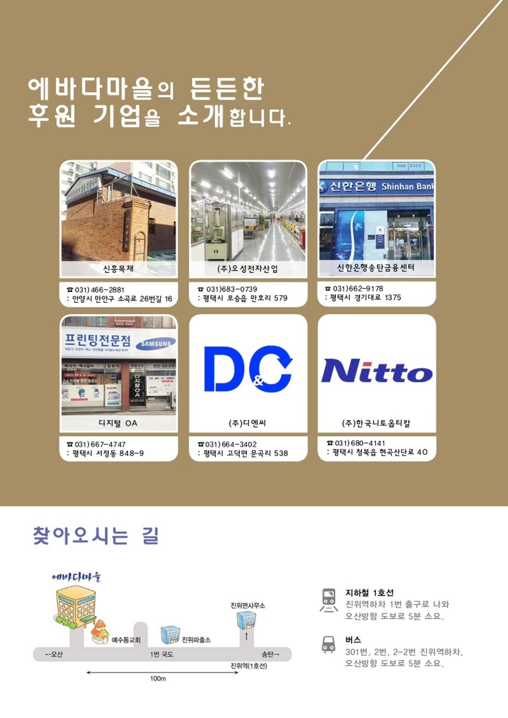 에바다이야기 제33호(2019년 하반기 소식지) 16페이지