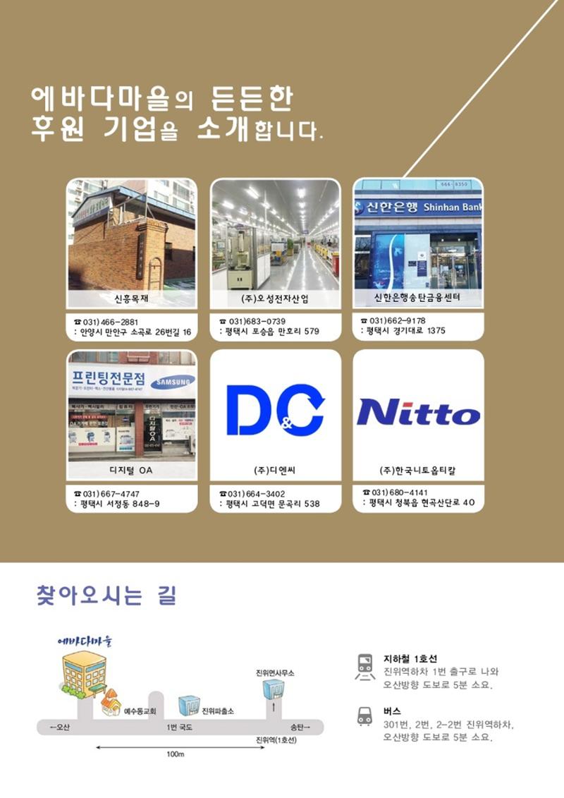 에바다이야기 제33호(2019년 하반기 소식지) 16페이지