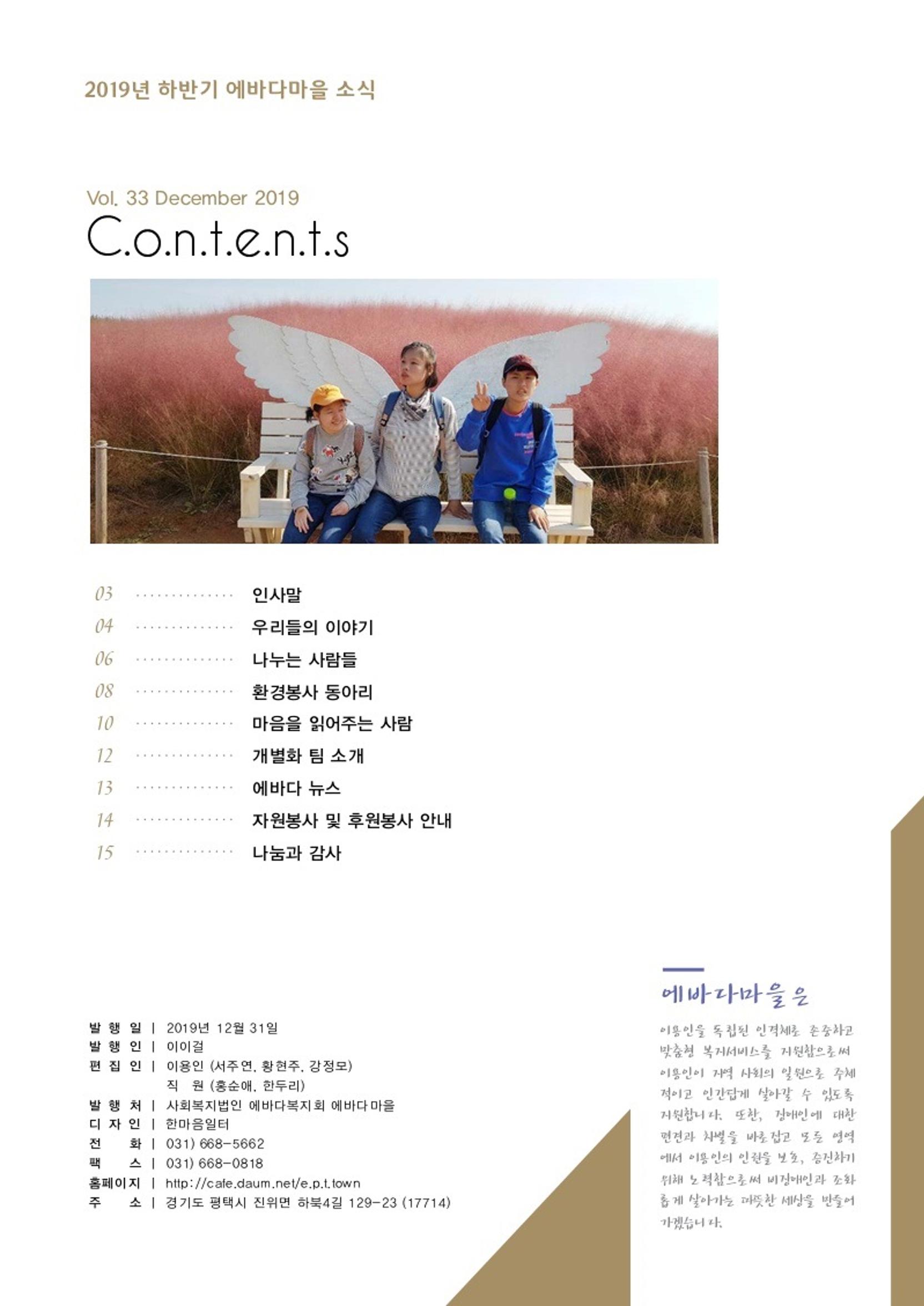 에바다이야기 제33호(2019년 하반기 소식지) 2페이지