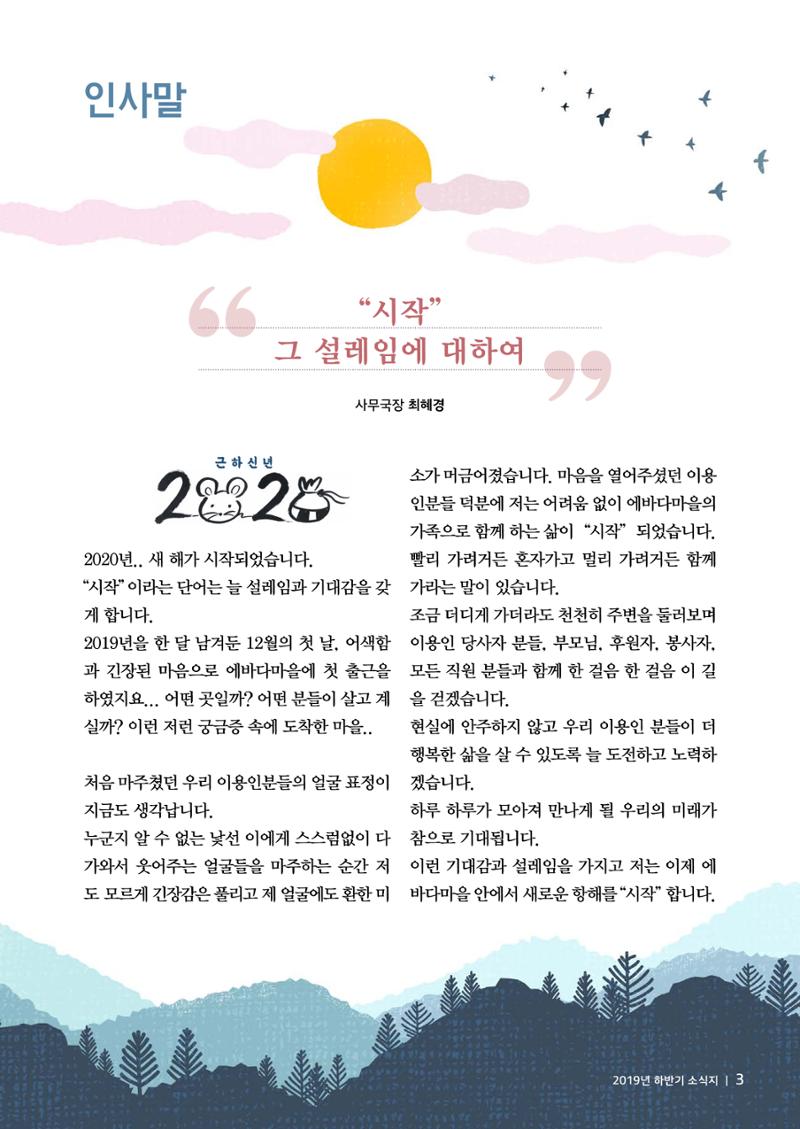 에바다이야기 제33호(2019년 하반기 소식지) 3페이지