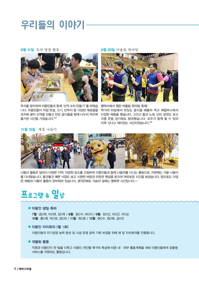 에바다이야기 제33호(2019년 하반기 소식지) 4페이지