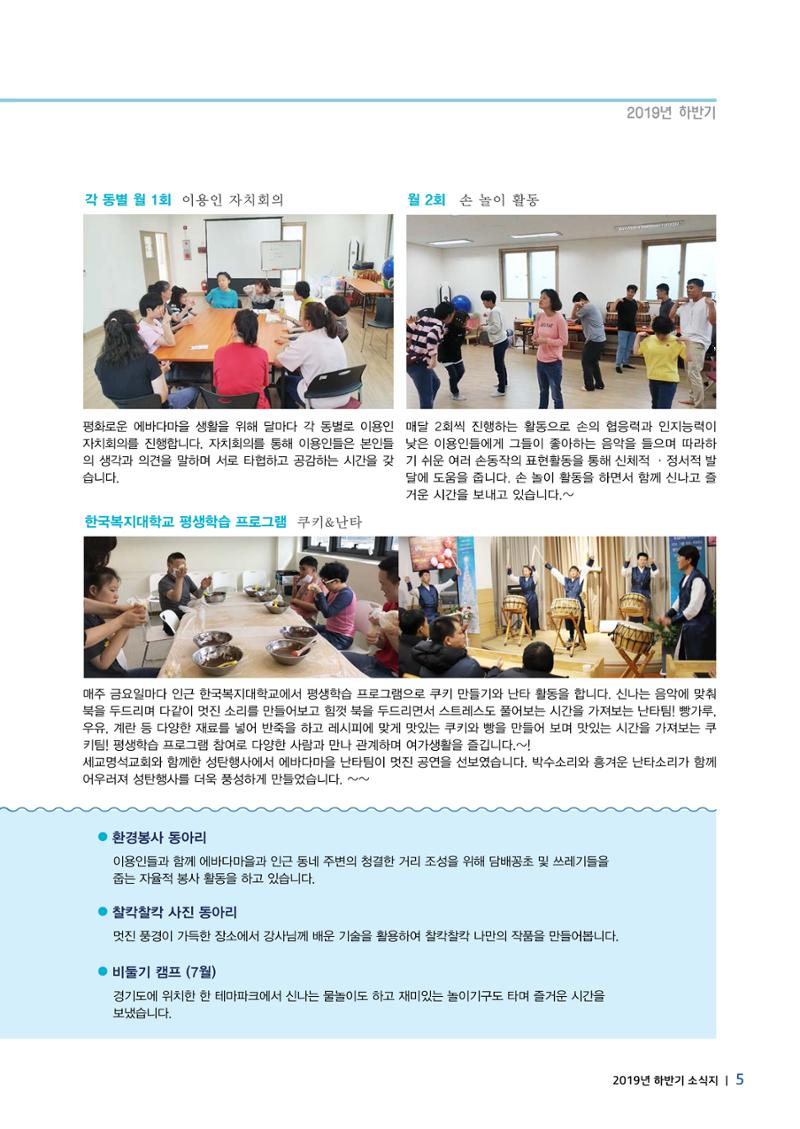 에바다이야기 제33호(2019년 하반기 소식지) 5페이지