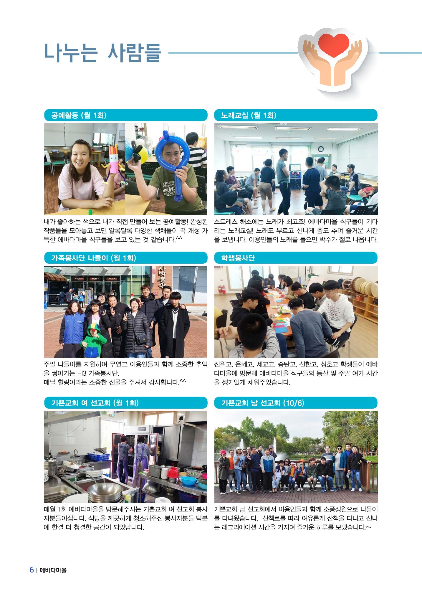 에바다이야기 제33호(2019년 하반기 소식지) 6페이지