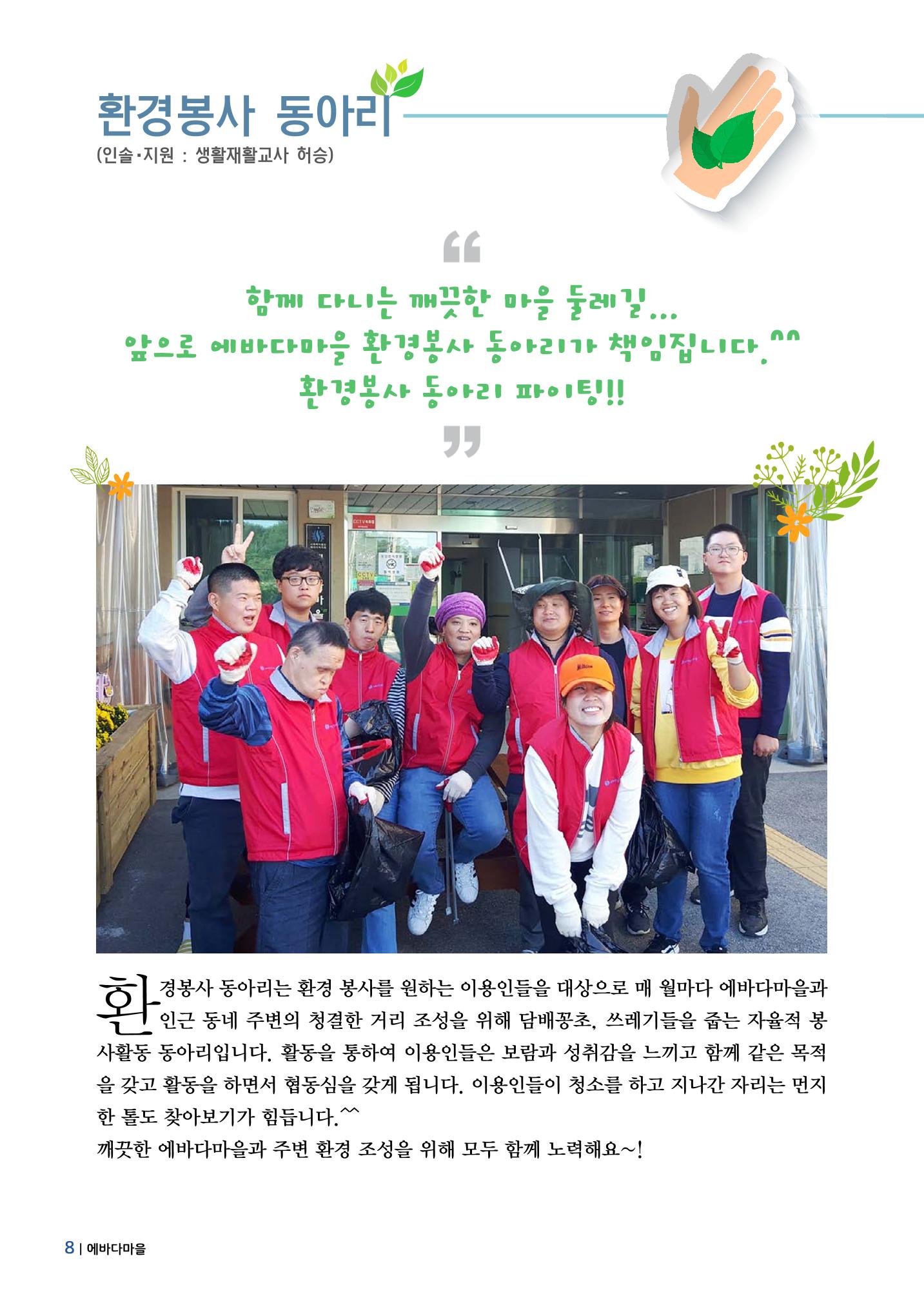 에바다이야기 제33호(2019년 하반기 소식지) 8페이지