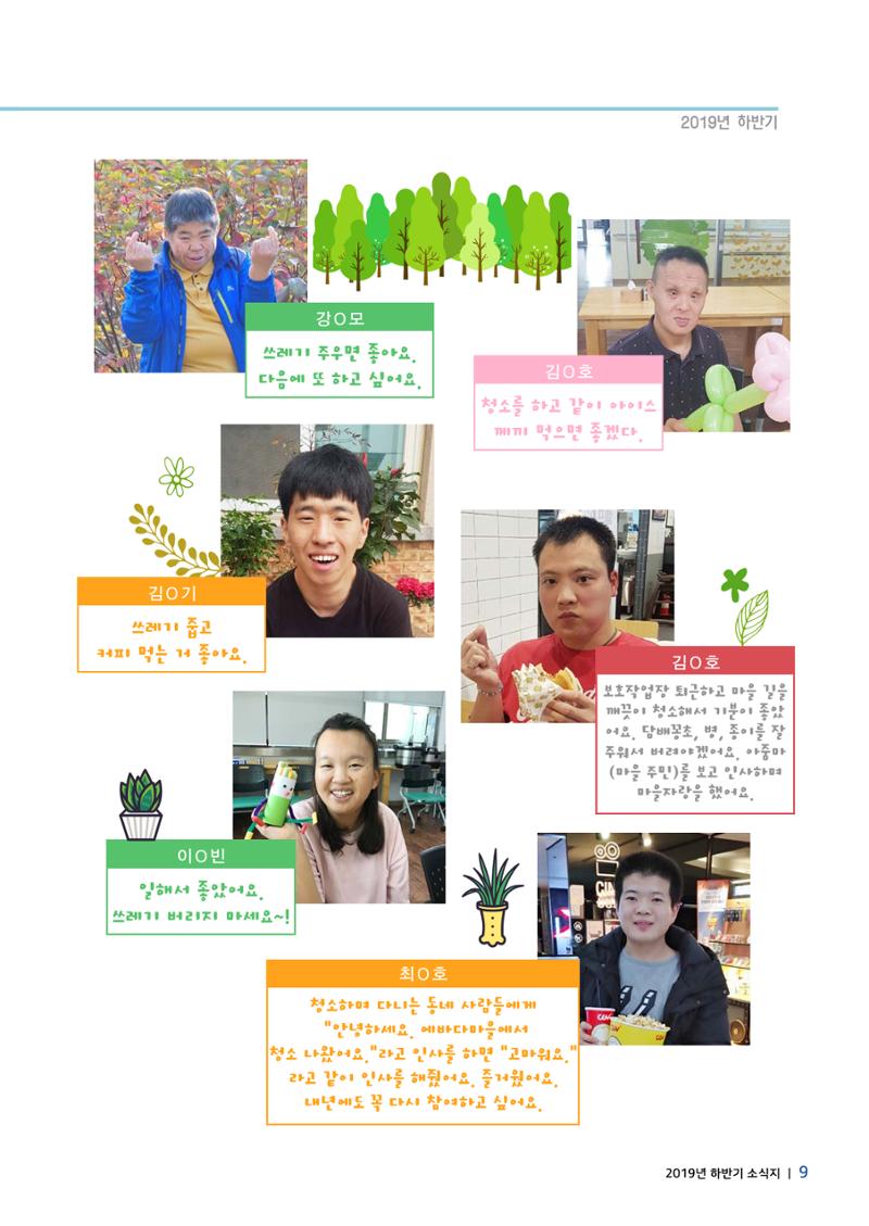 에바다이야기 제33호(2019년 하반기 소식지) 9페이지