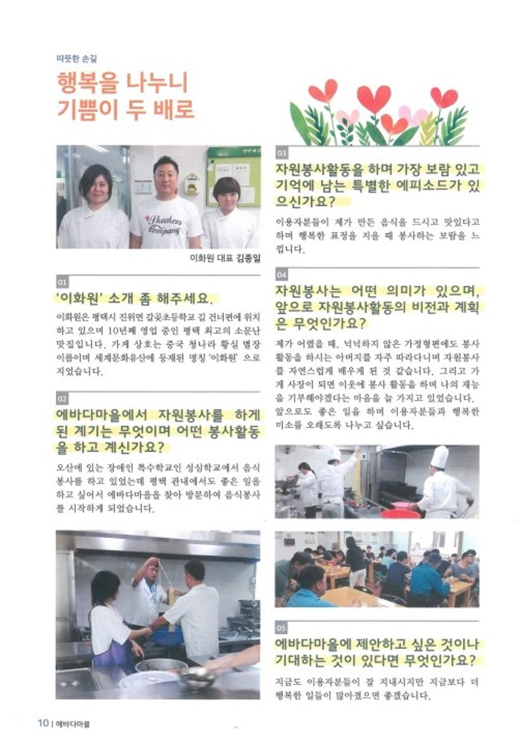 에바다이야기 제32호(2019년 상반기 소식지) 10페이지