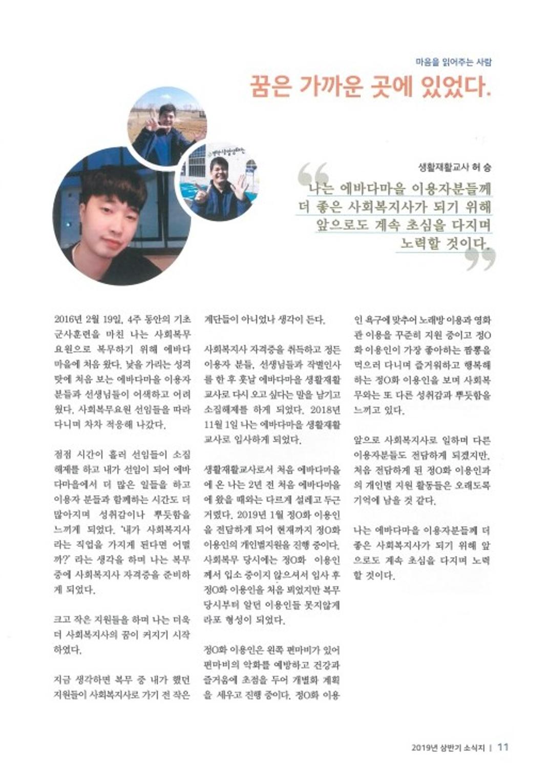 에바다이야기 제32호(2019년 상반기 소식지) 11페이지