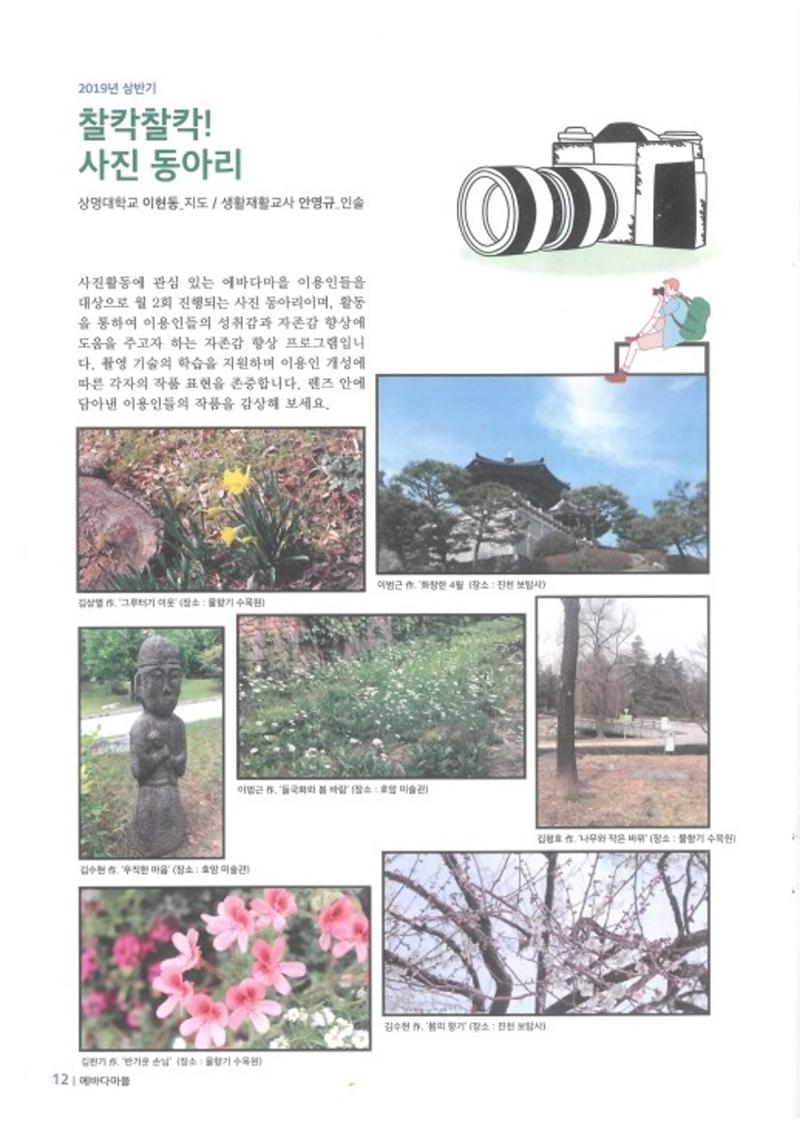 에바다이야기 제32호(2019년 상반기 소식지) 12페이지