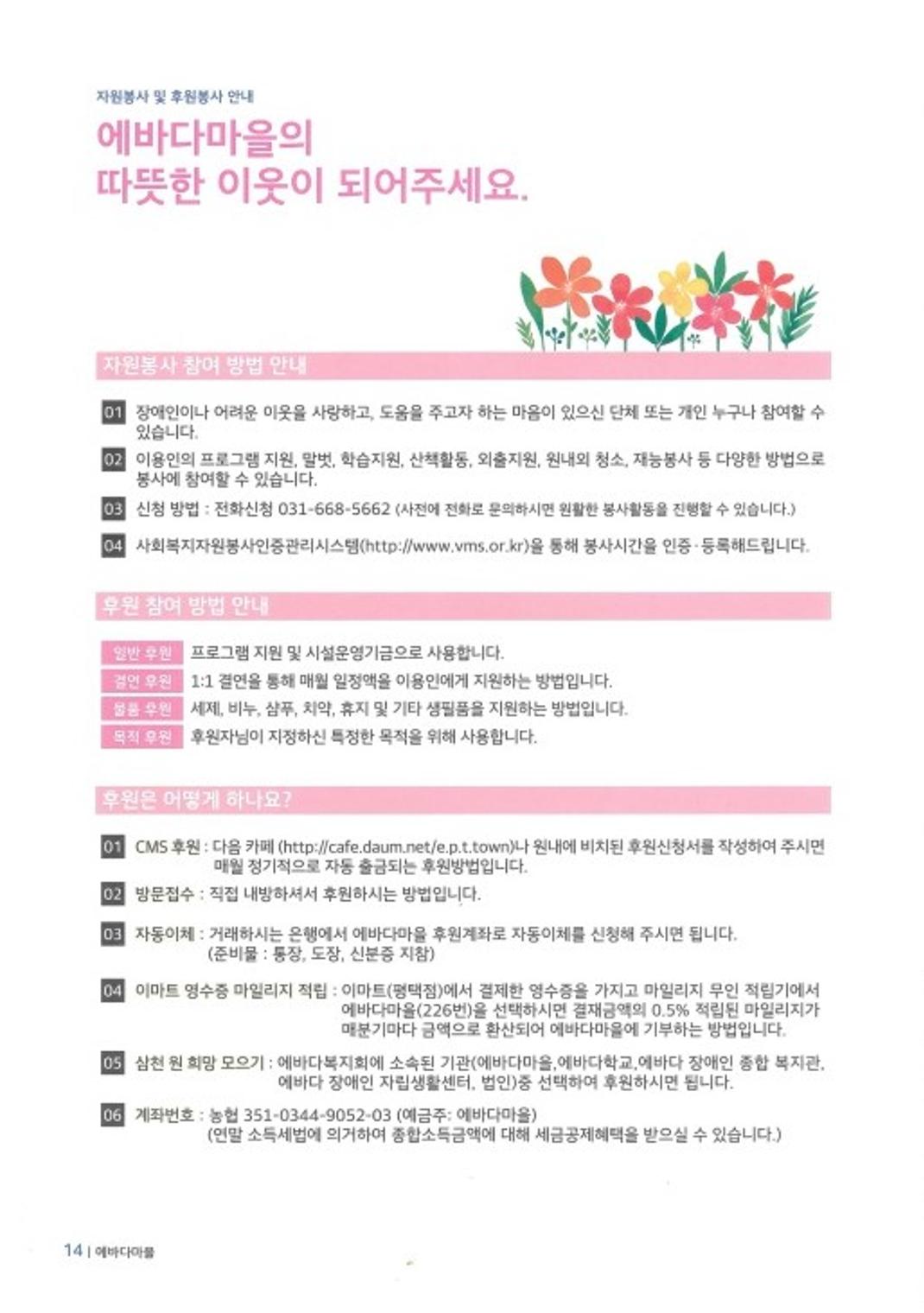 에바다이야기 제32호(2019년 상반기 소식지) 14페이지