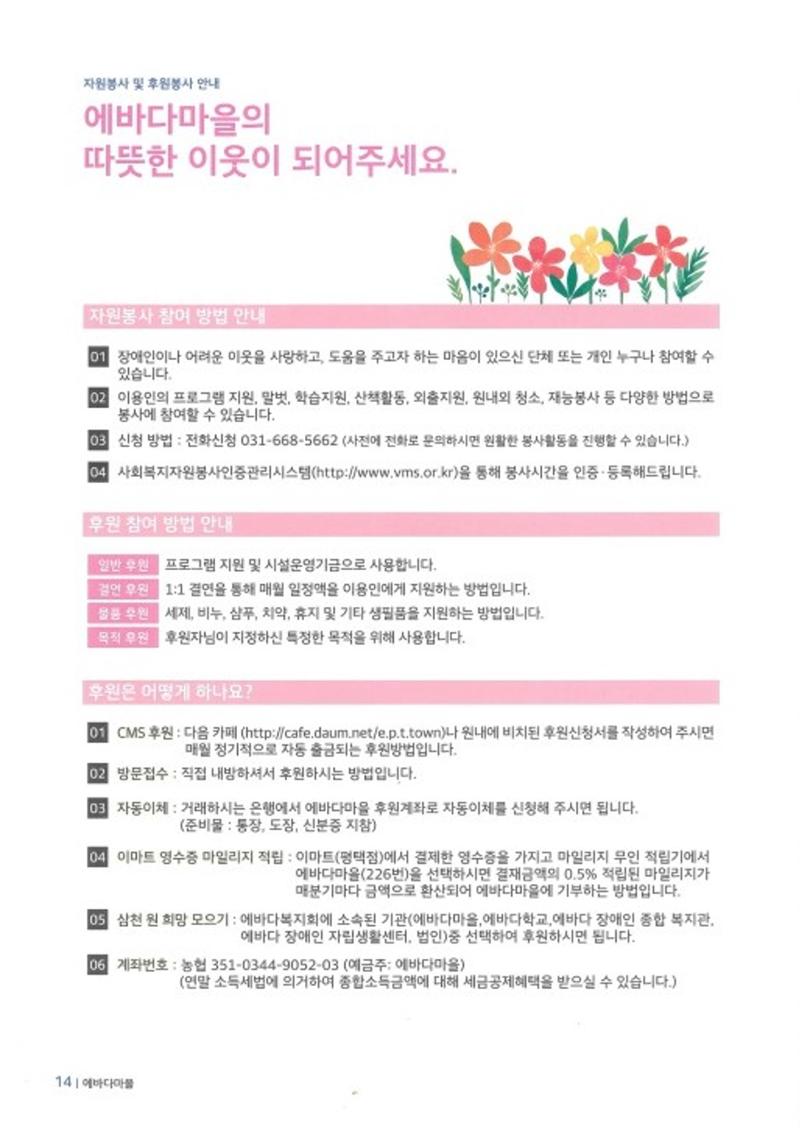 에바다이야기 제32호(2019년 상반기 소식지) 14페이지
