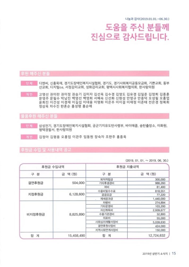 에바다이야기 제32호(2019년 상반기 소식지) 15페이지