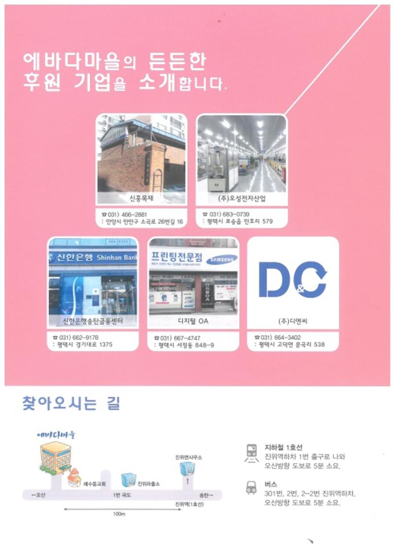 에바다이야기 제32호(2019년 상반기 소식지) 16페이지