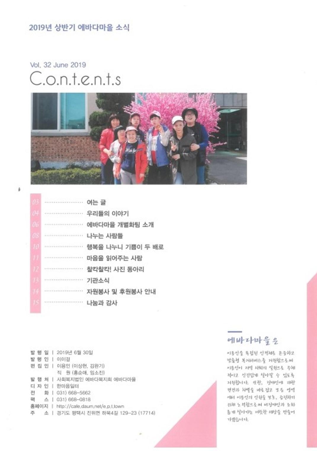 에바다이야기 제32호(2019년 상반기 소식지) 2페이지