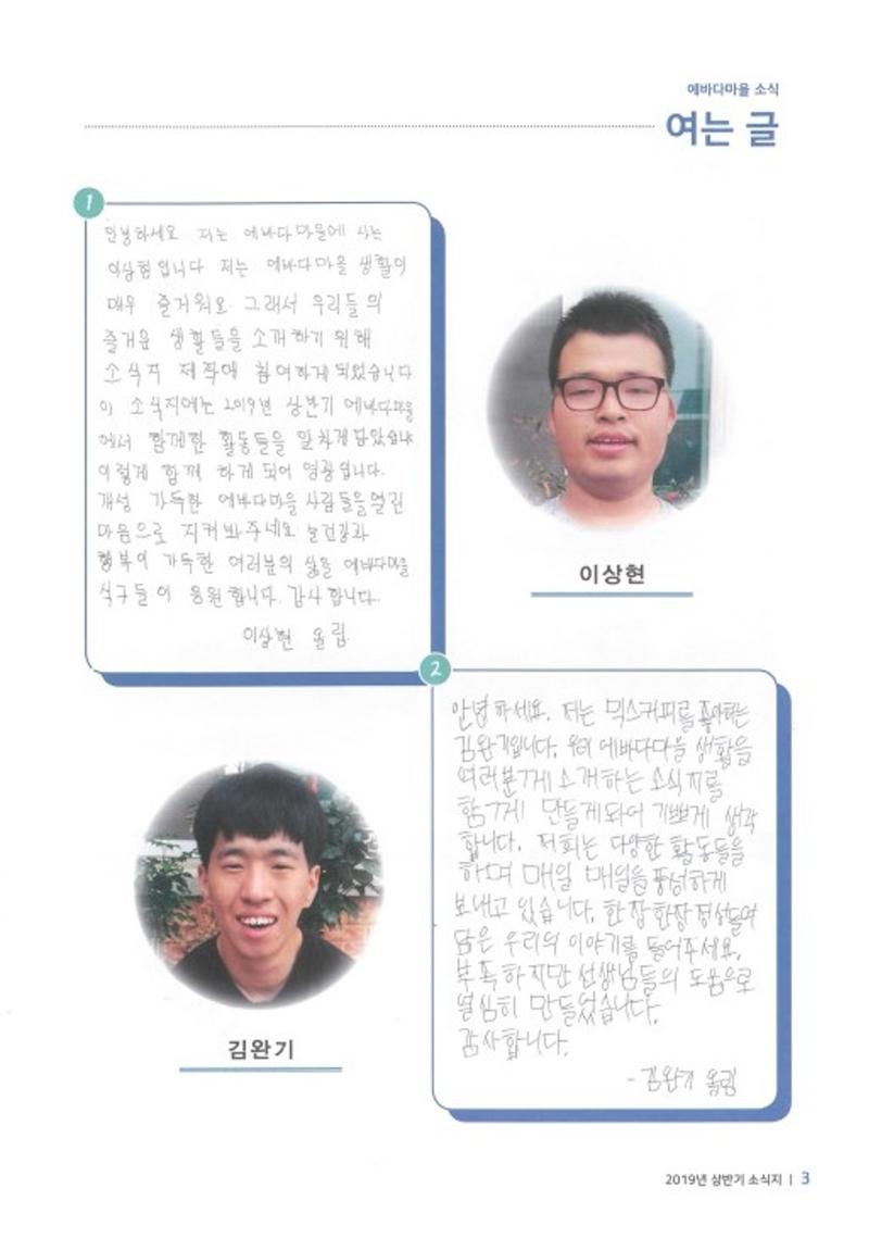 에바다이야기 제32호(2019년 상반기 소식지) 3페이지