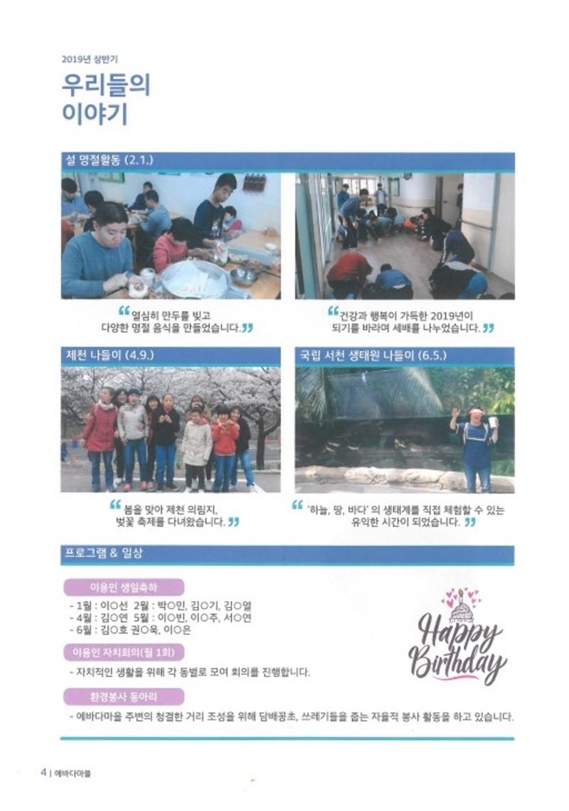 에바다이야기 제32호(2019년 상반기 소식지) 4페이지
