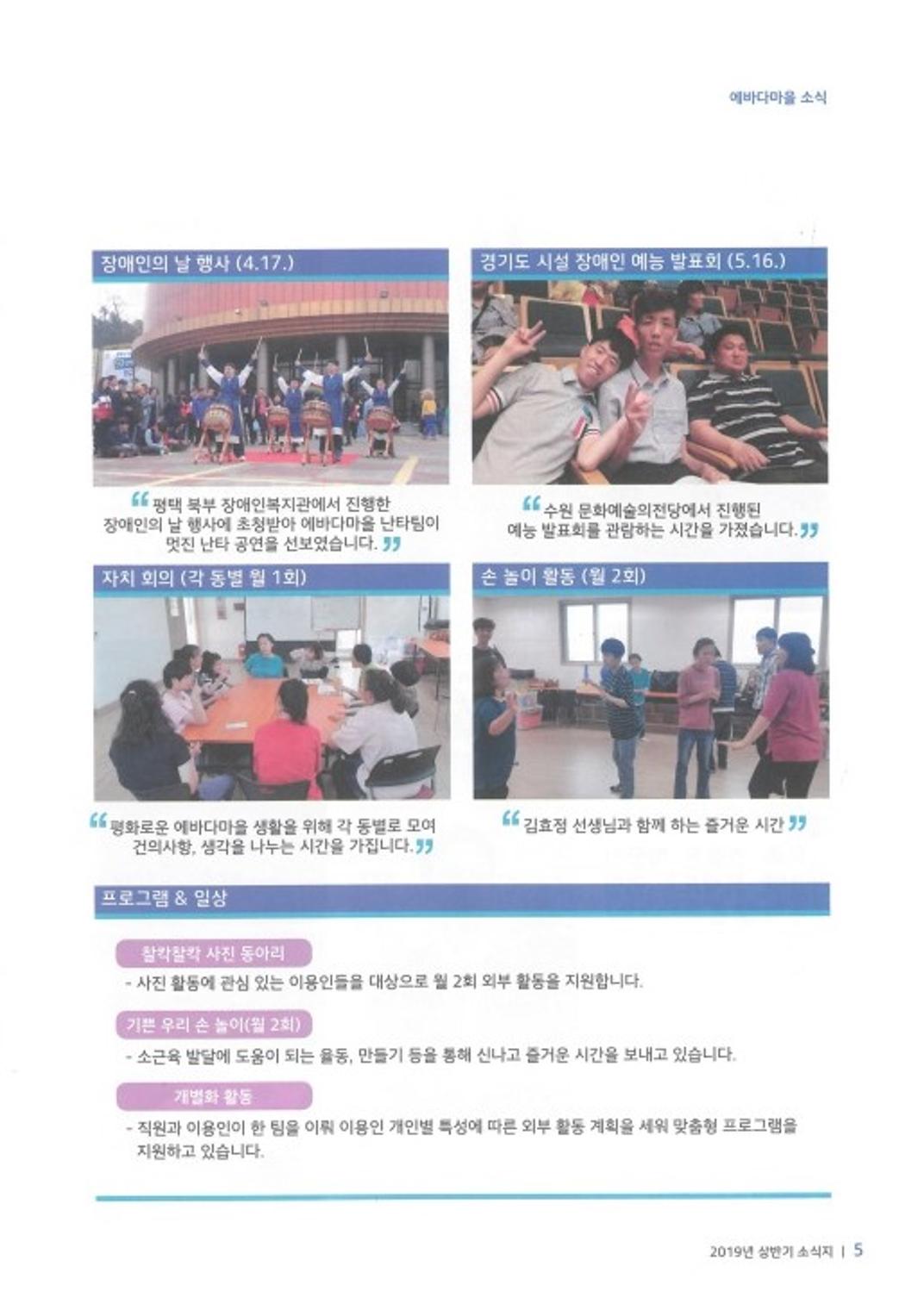 에바다이야기 제32호(2019년 상반기 소식지) 5페이지
