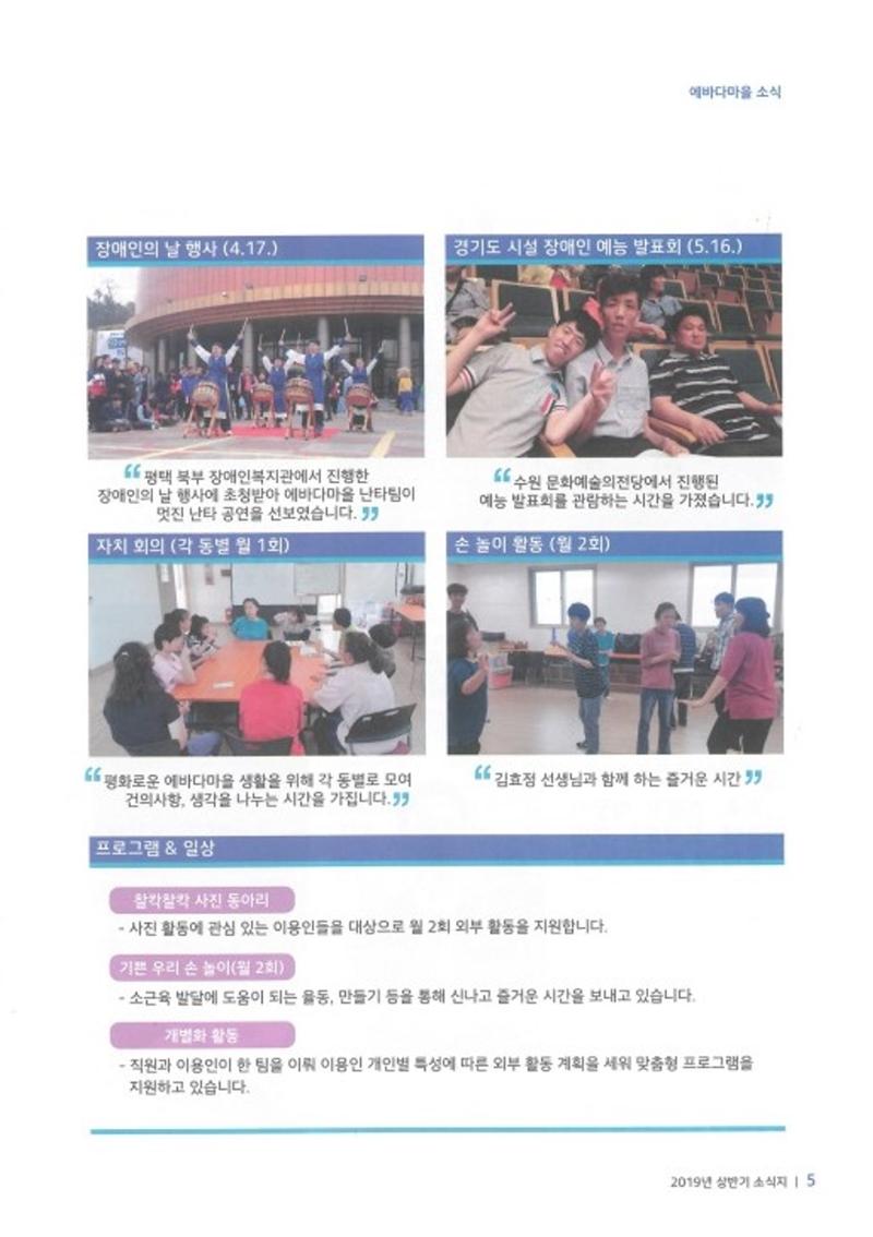 에바다이야기 제32호(2019년 상반기 소식지) 5페이지