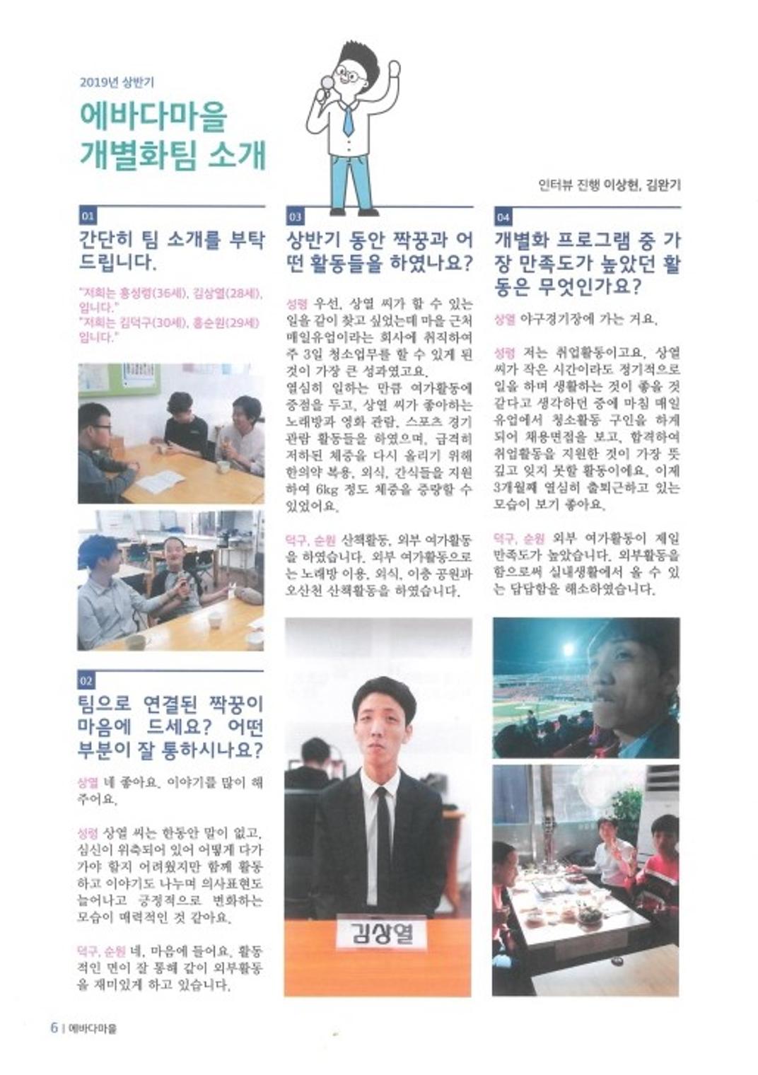 에바다이야기 제32호(2019년 상반기 소식지) 6페이지