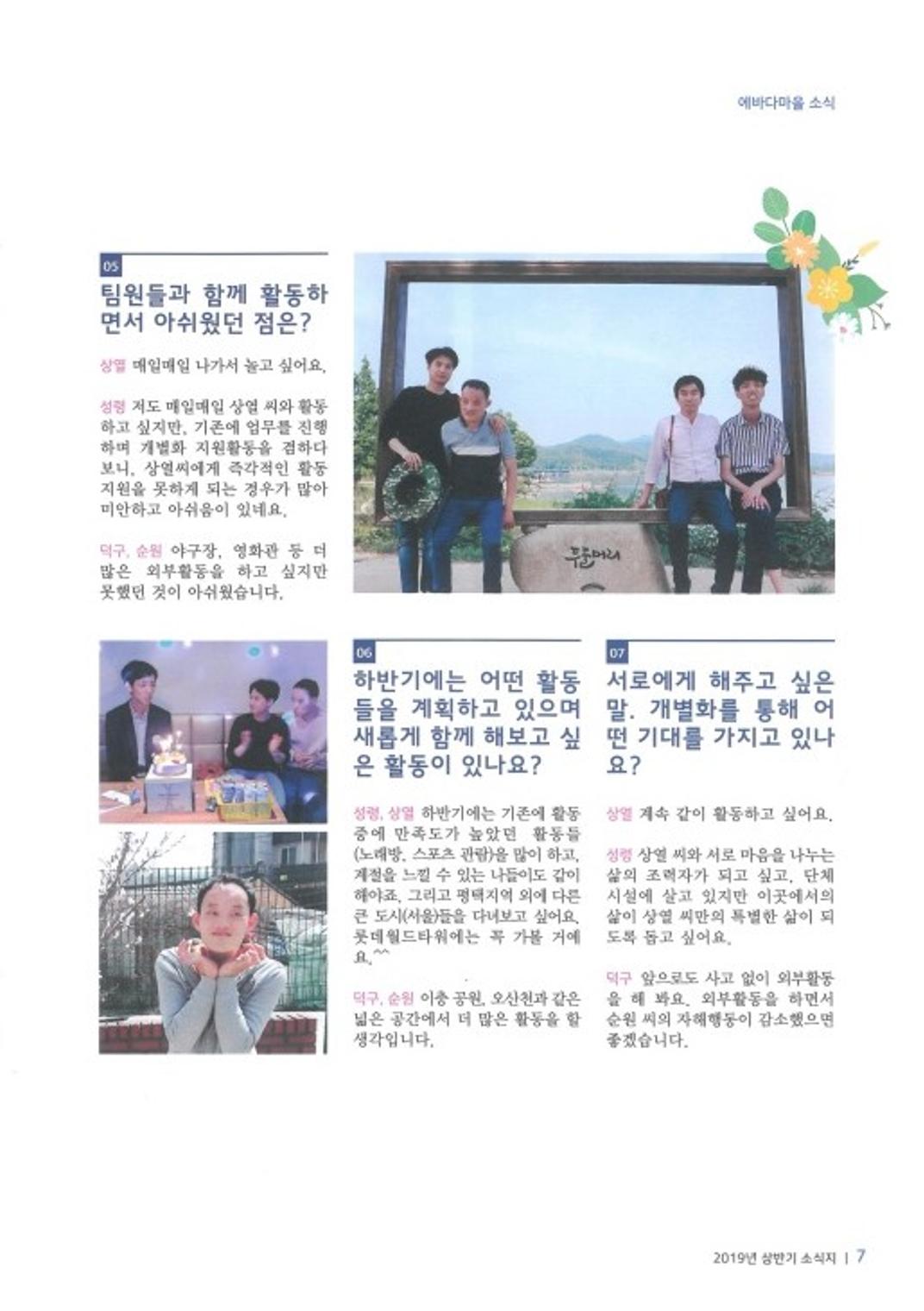 에바다이야기 제32호(2019년 상반기 소식지) 7페이지