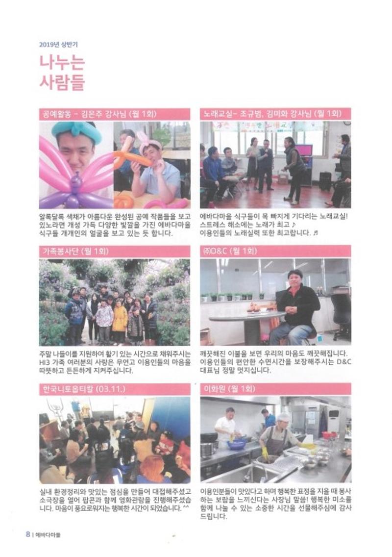에바다이야기 제32호(2019년 상반기 소식지) 8페이지