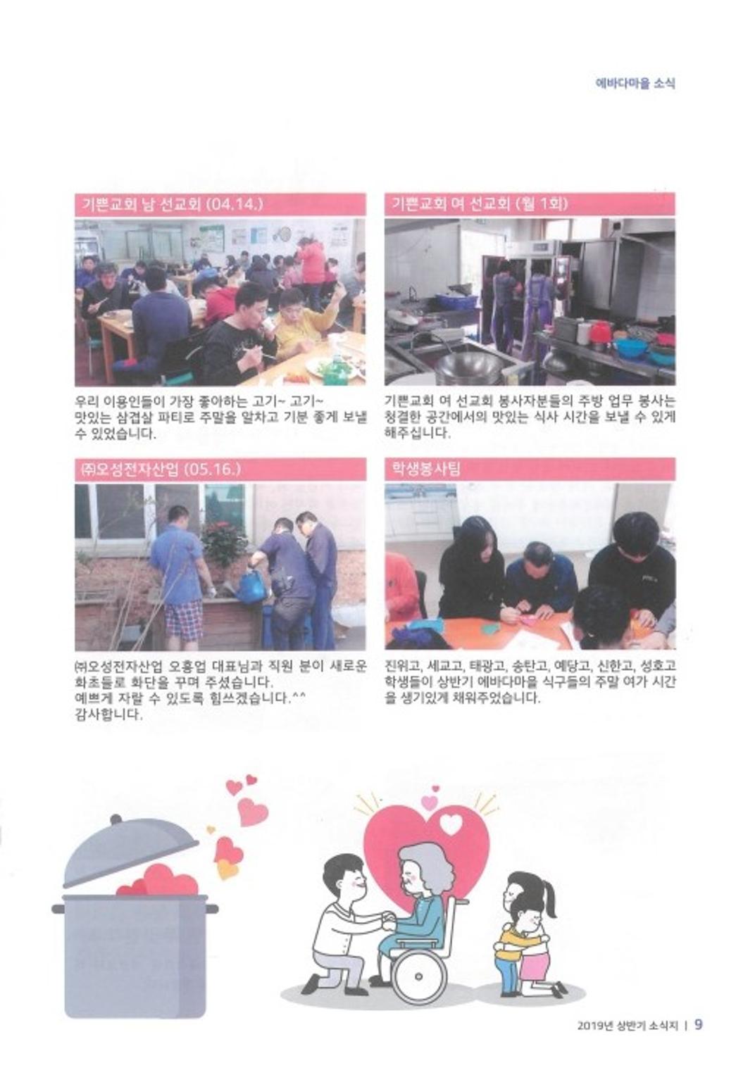 에바다이야기 제32호(2019년 상반기 소식지) 9페이지