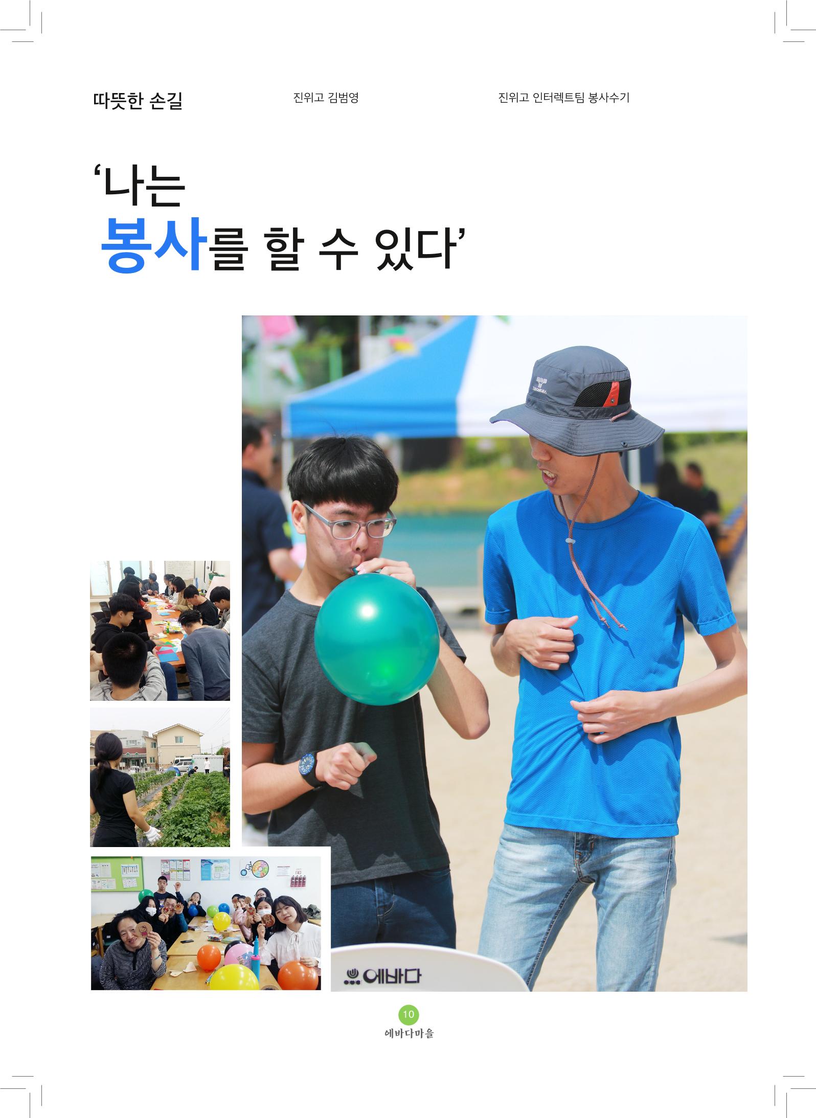 에바다이야기 제31호(2018년 하반기 소식지) 10페이지