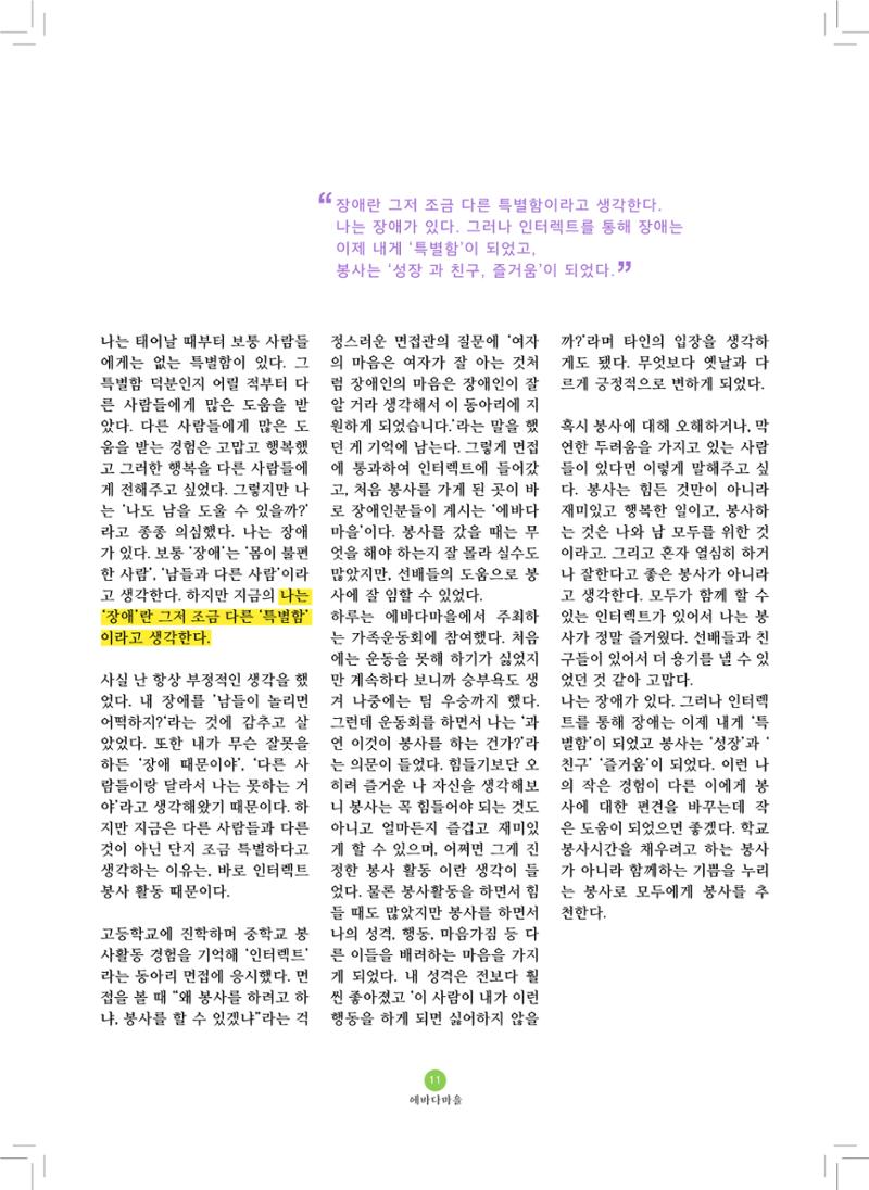 에바다이야기 제31호(2018년 하반기 소식지) 11페이지