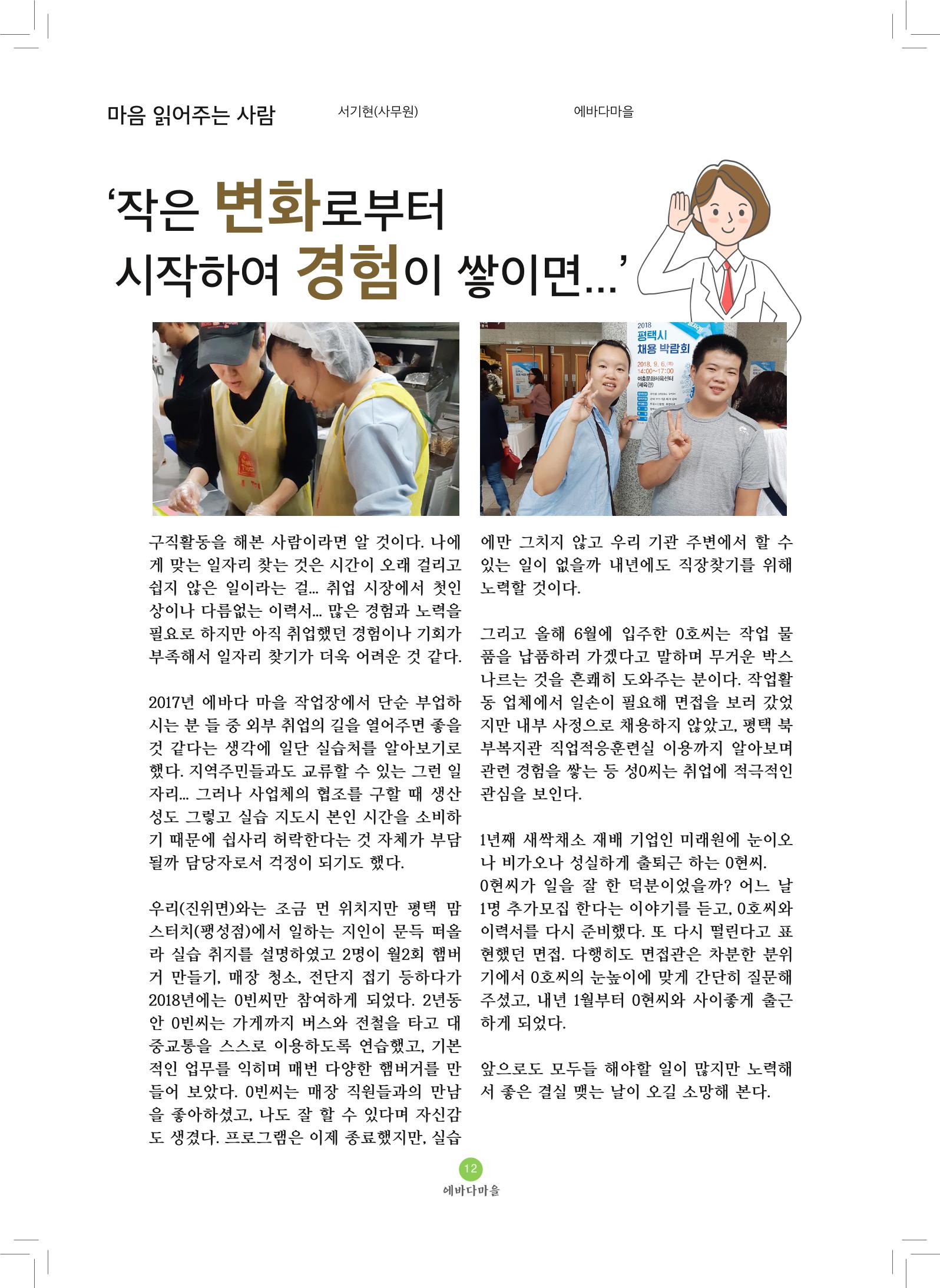 에바다이야기 제31호(2018년 하반기 소식지) 12페이지