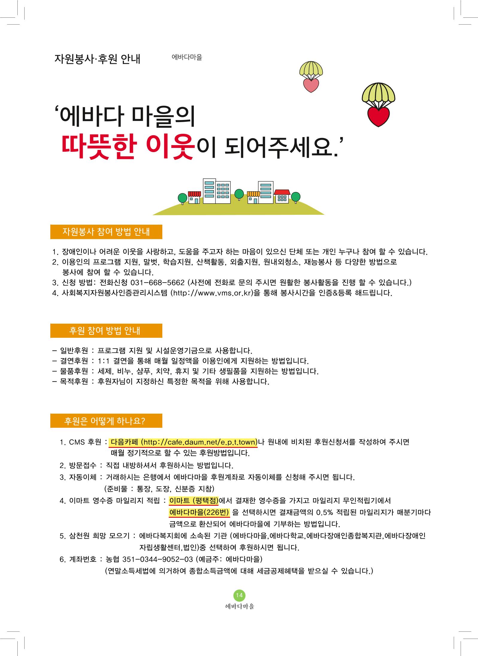 에바다이야기 제31호(2018년 하반기 소식지) 14페이지