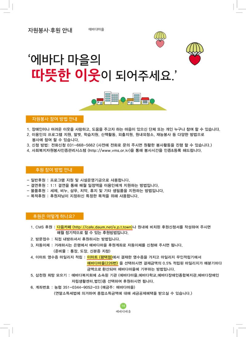 에바다이야기 제31호(2018년 하반기 소식지) 14페이지