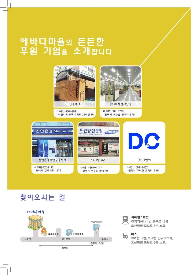 에바다이야기 제31호(2018년 하반기 소식지) 16페이지