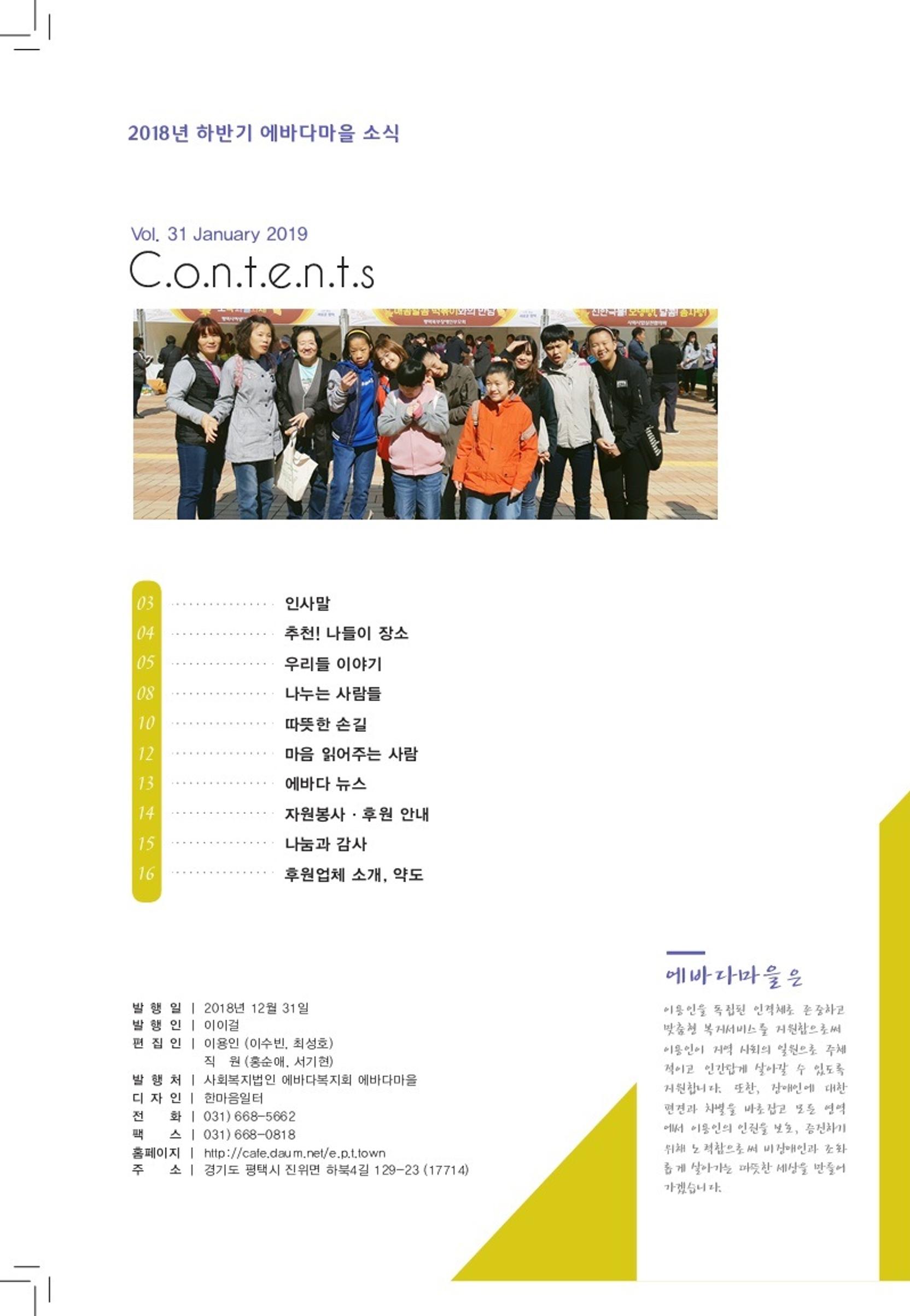에바다이야기 제31호(2018년 하반기 소식지) 2페이지