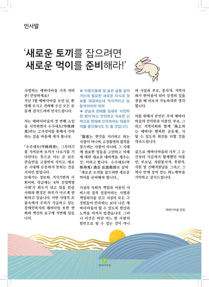 에바다이야기 제31호(2018년 하반기 소식지) 3페이지