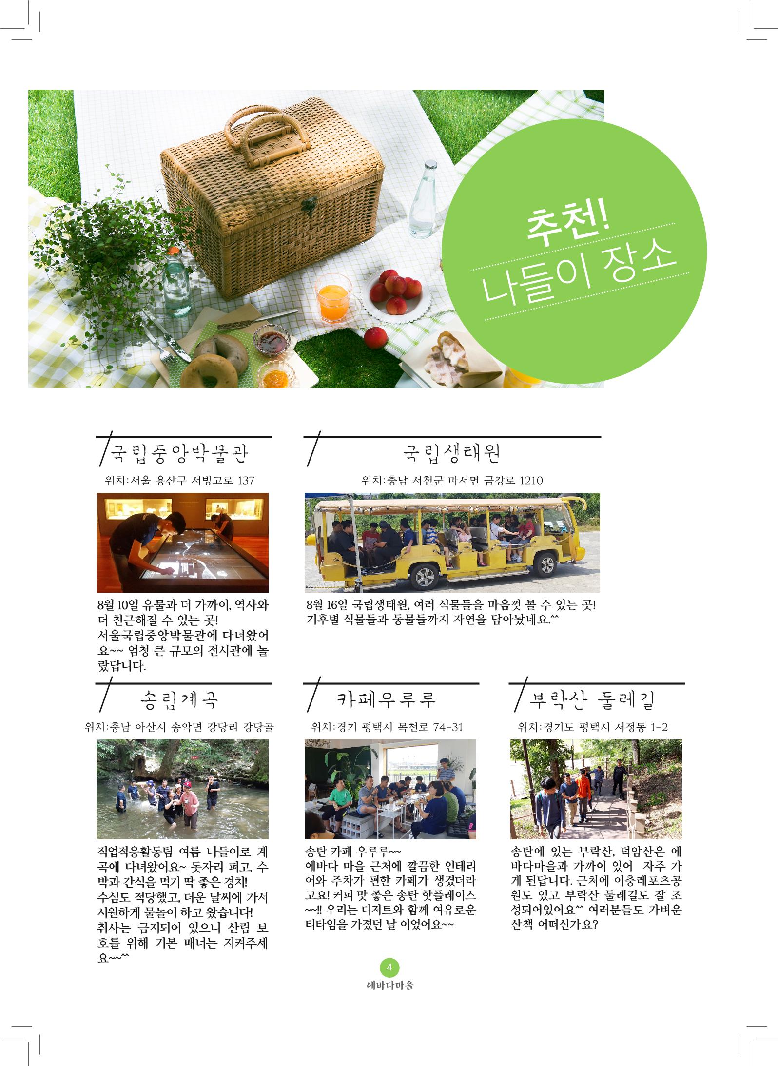 에바다이야기 제31호(2018년 하반기 소식지) 4페이지
