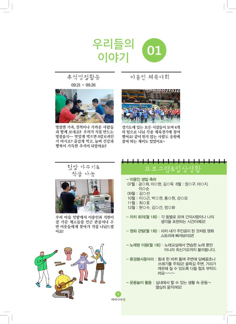 에바다이야기 제31호(2018년 하반기 소식지) 5페이지