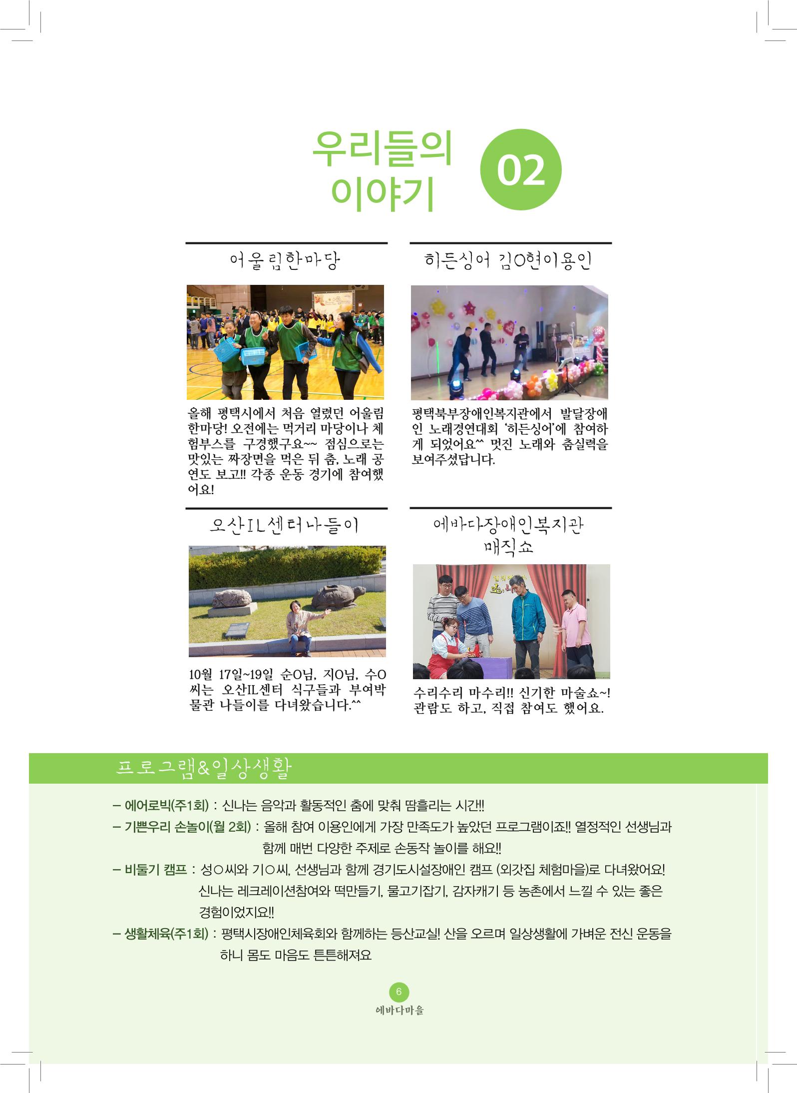에바다이야기 제31호(2018년 하반기 소식지) 6페이지