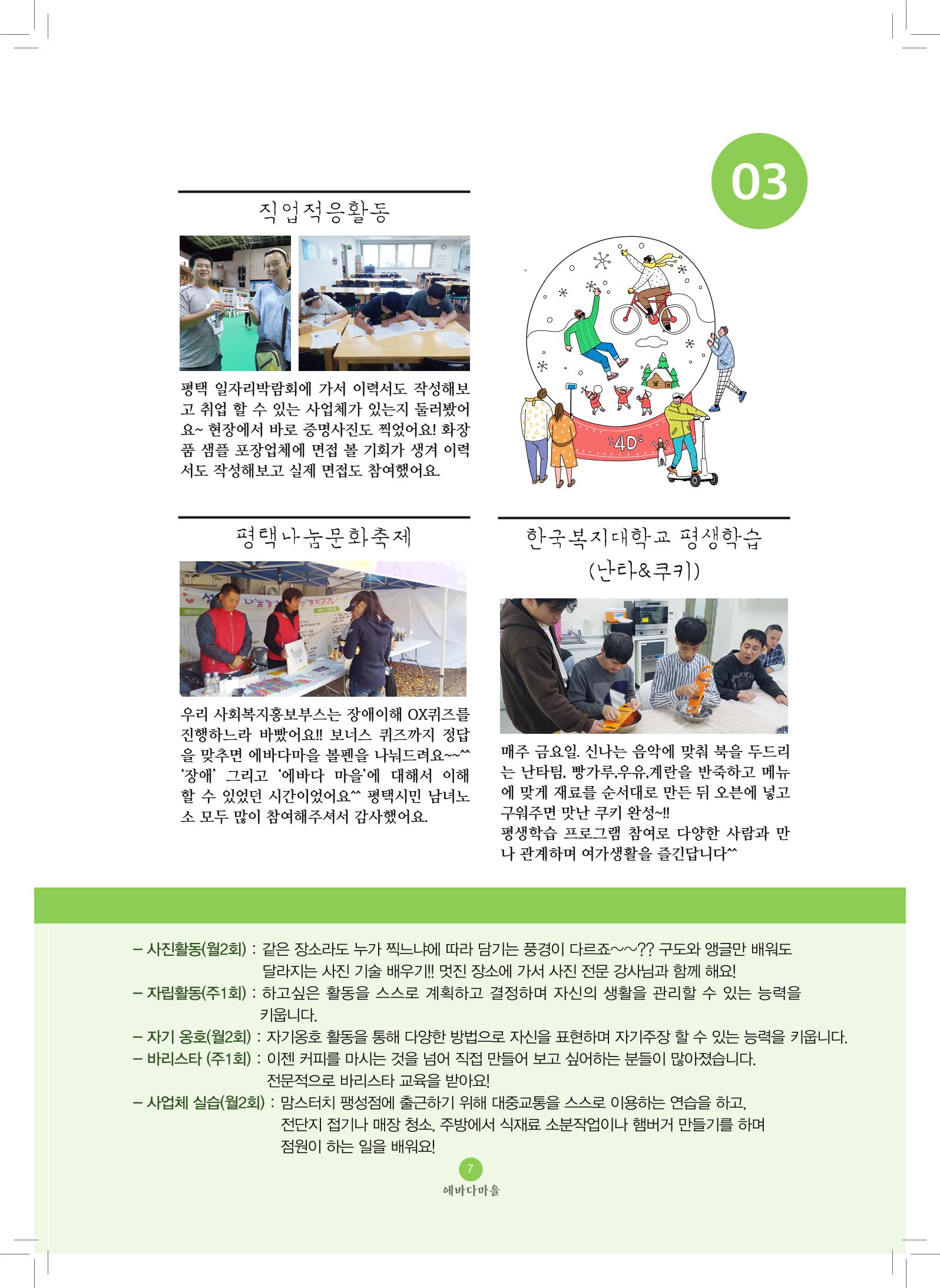 에바다이야기 제31호(2018년 하반기 소식지) 7페이지