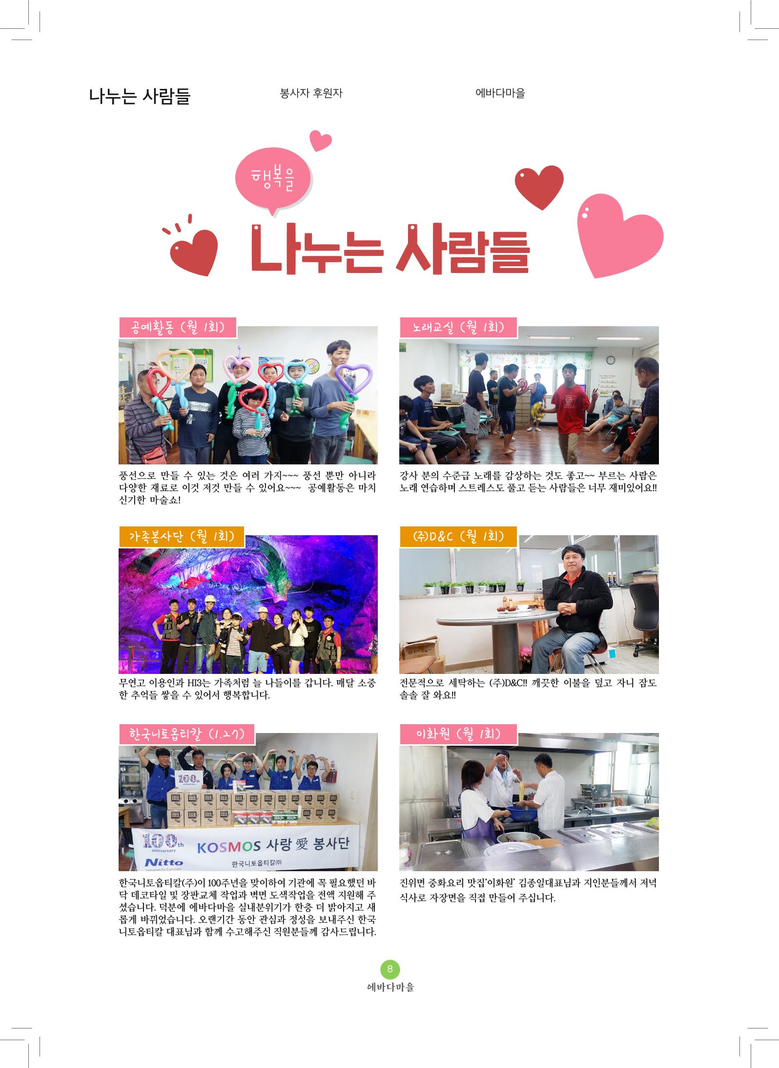 에바다이야기 제31호(2018년 하반기 소식지) 8페이지