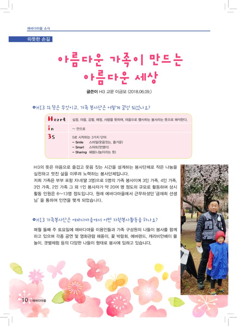 에바다이야기 제30호(2018년 상반기 소식지) 10페이지