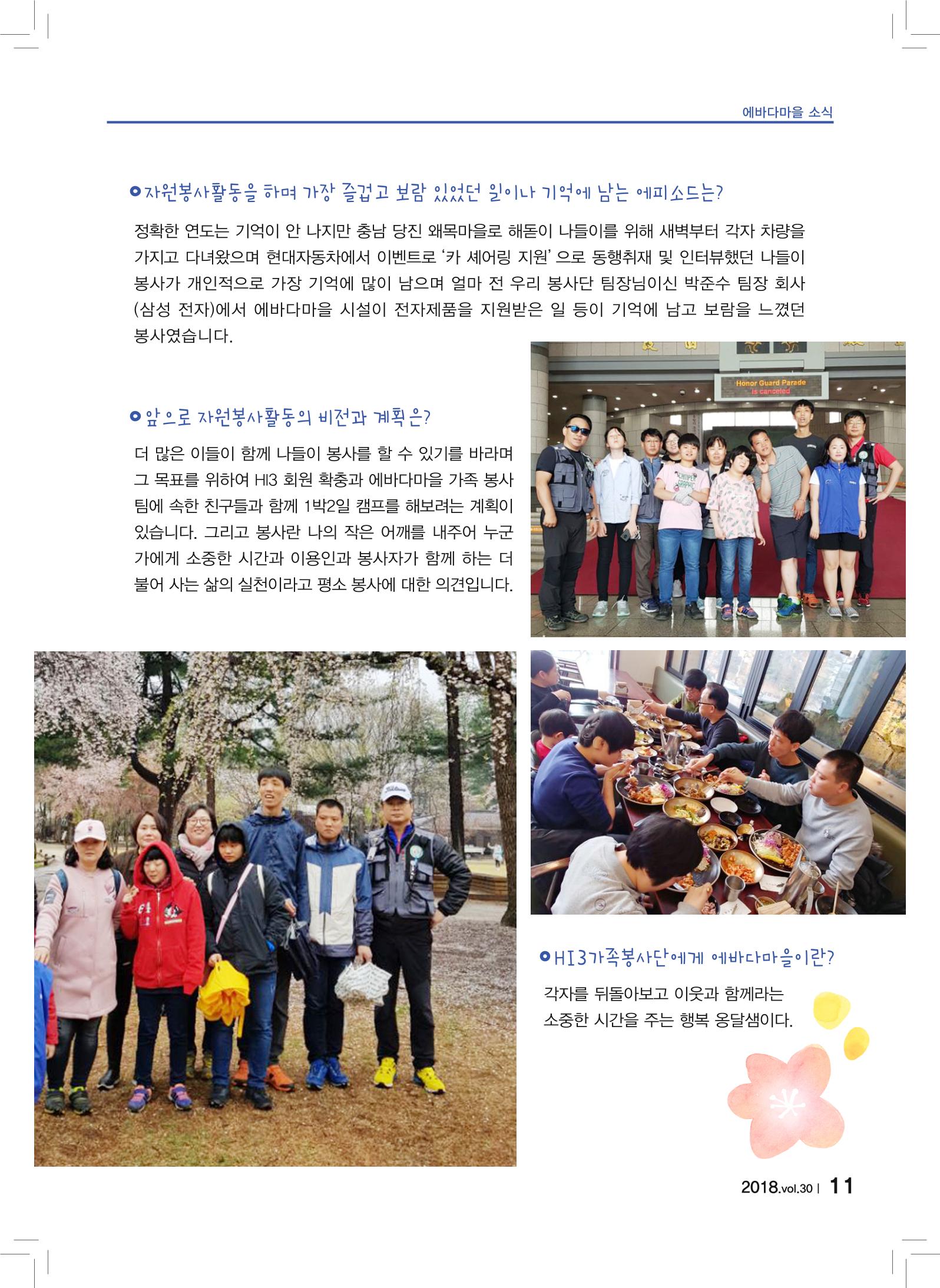 에바다이야기 제30호(2018년 상반기 소식지) 11페이지