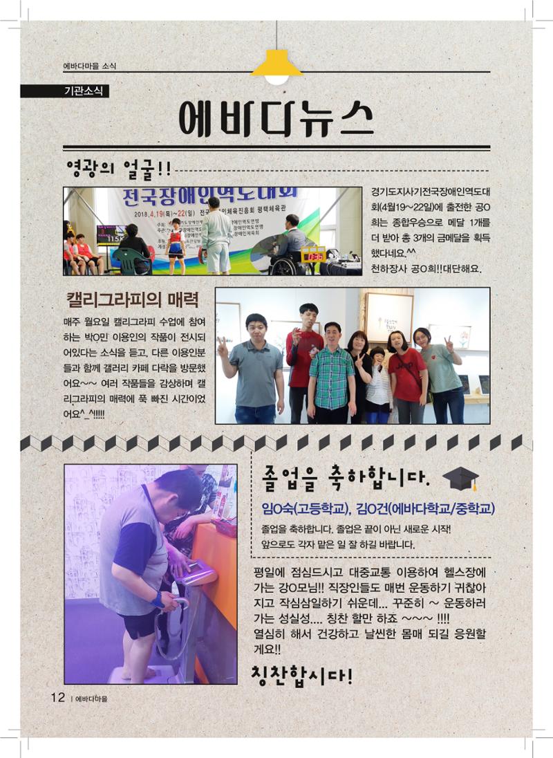 에바다이야기 제30호(2018년 상반기 소식지) 12페이지