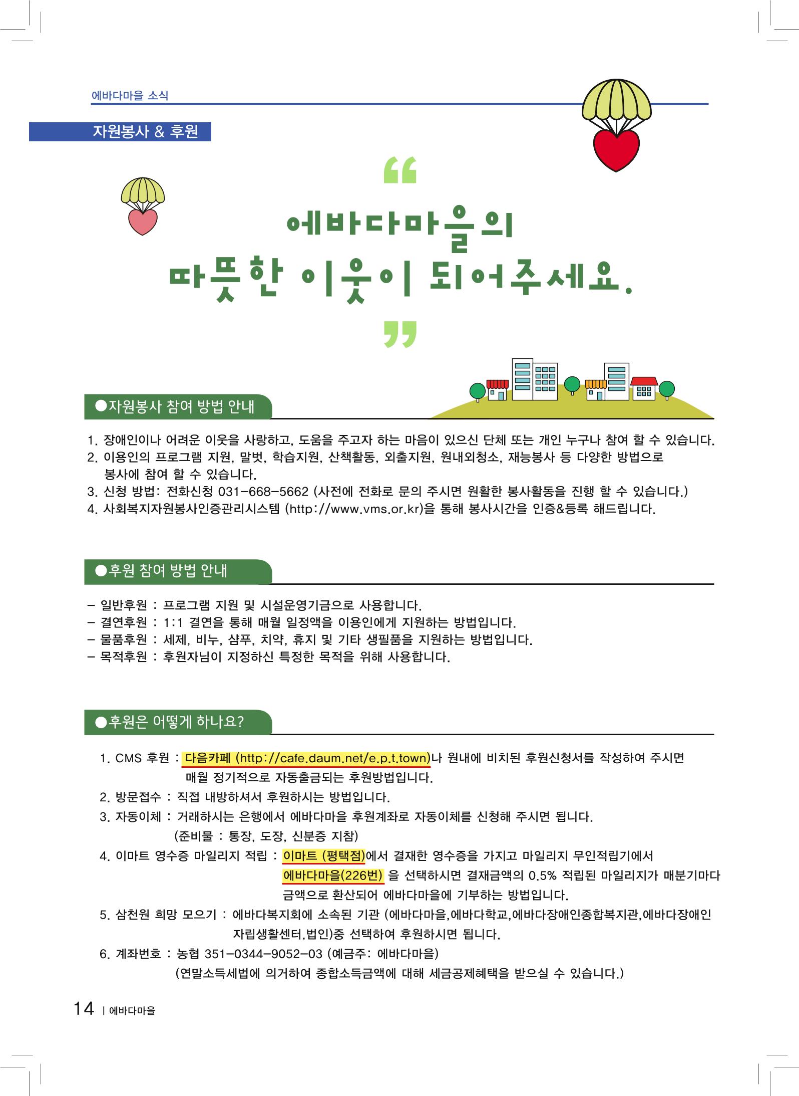에바다이야기 제30호(2018년 상반기 소식지) 14페이지