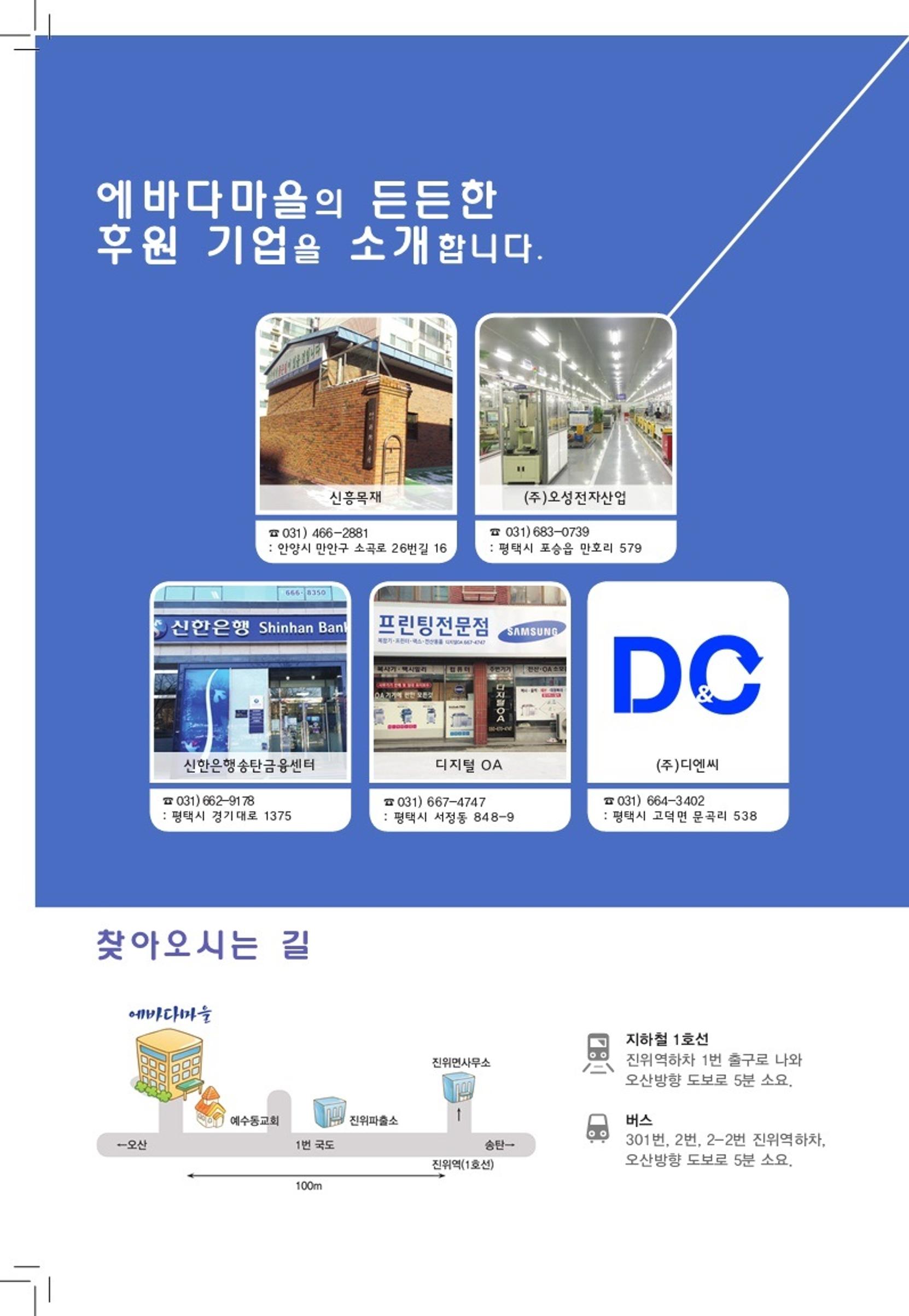 에바다이야기 제30호(2018년 상반기 소식지) 16페이지