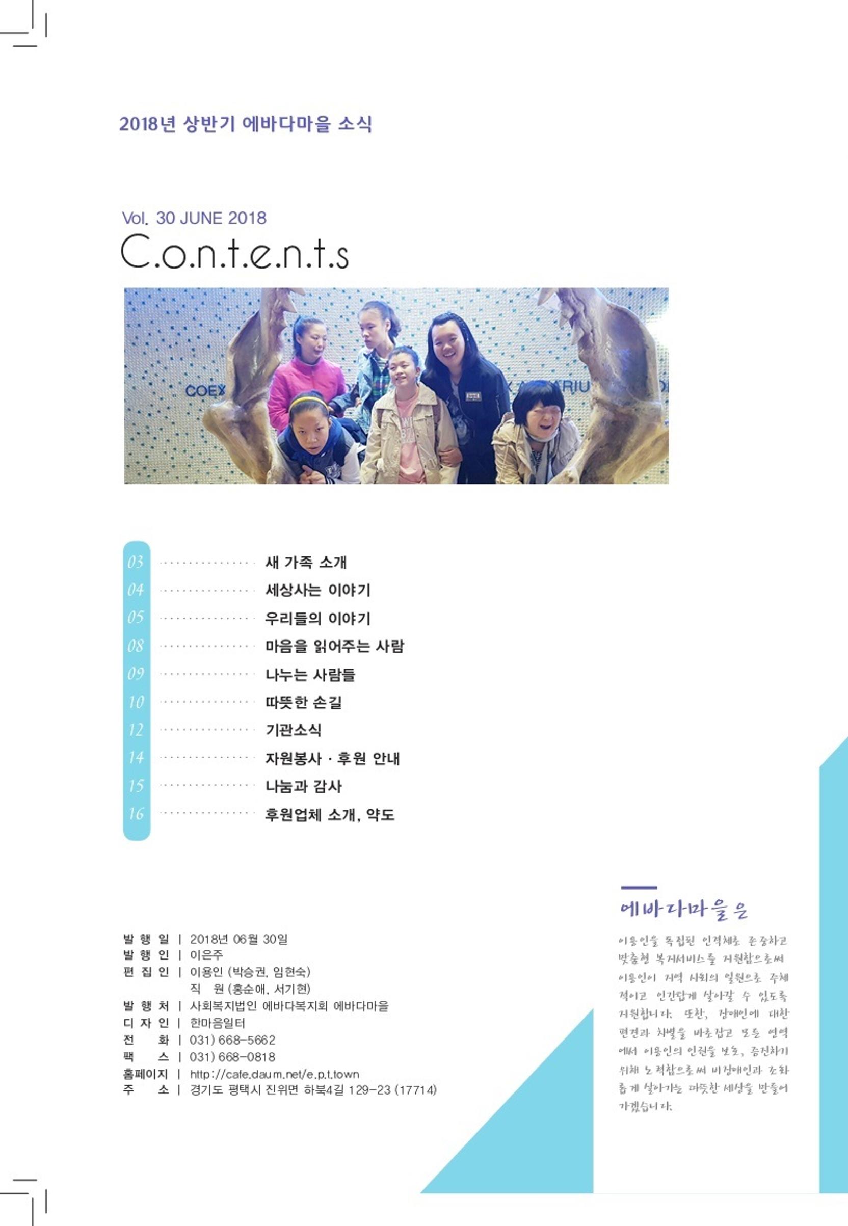 에바다이야기 제30호(2018년 상반기 소식지) 2페이지