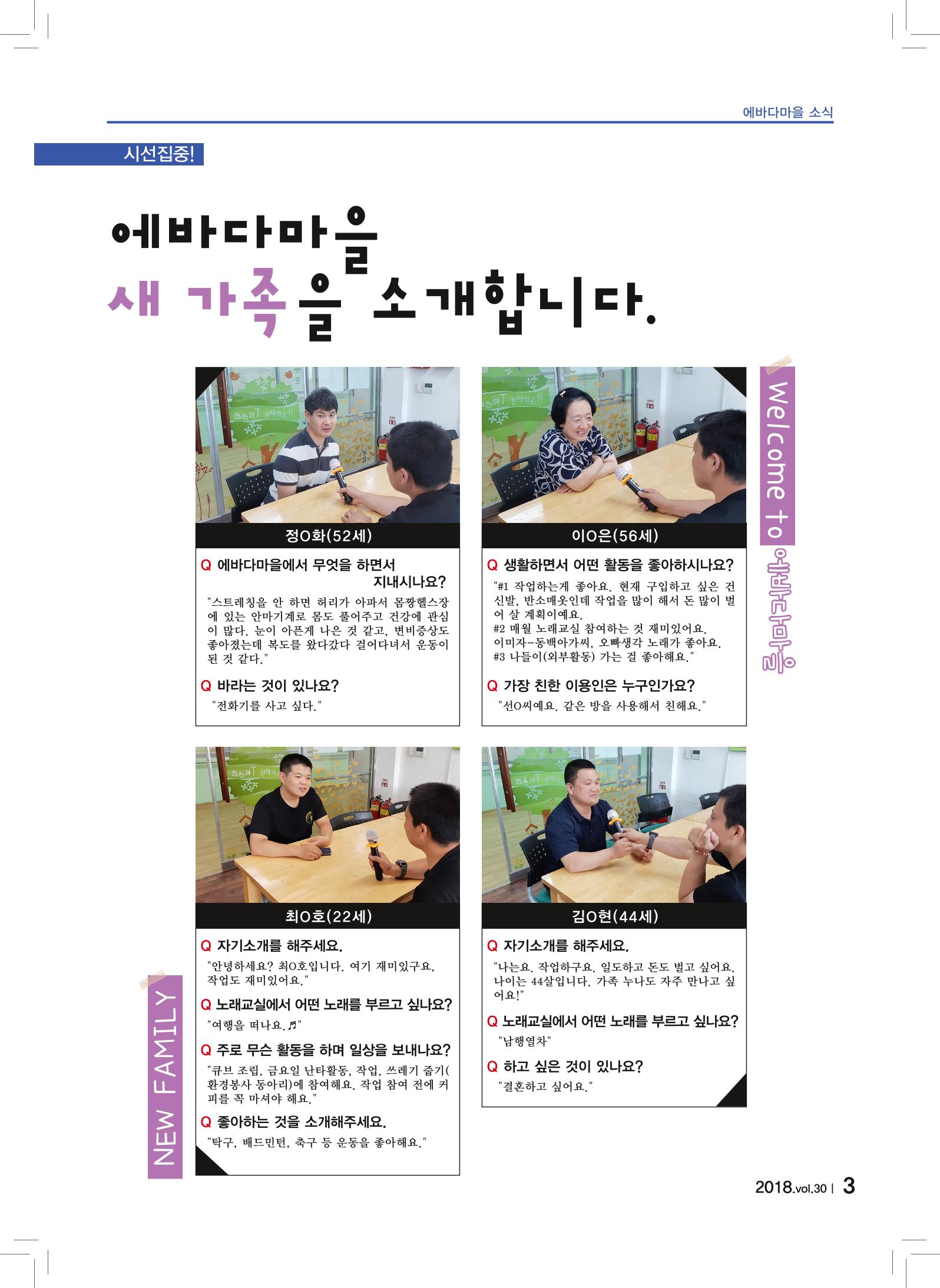 에바다이야기 제30호(2018년 상반기 소식지) 3페이지
